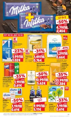 Преглед на Кауфланд брошура Враца  - Офертите са валидни от 08.12.2025 | Страница: 81 | Продукти: Шоколад, Омекотител, Захар, Кен