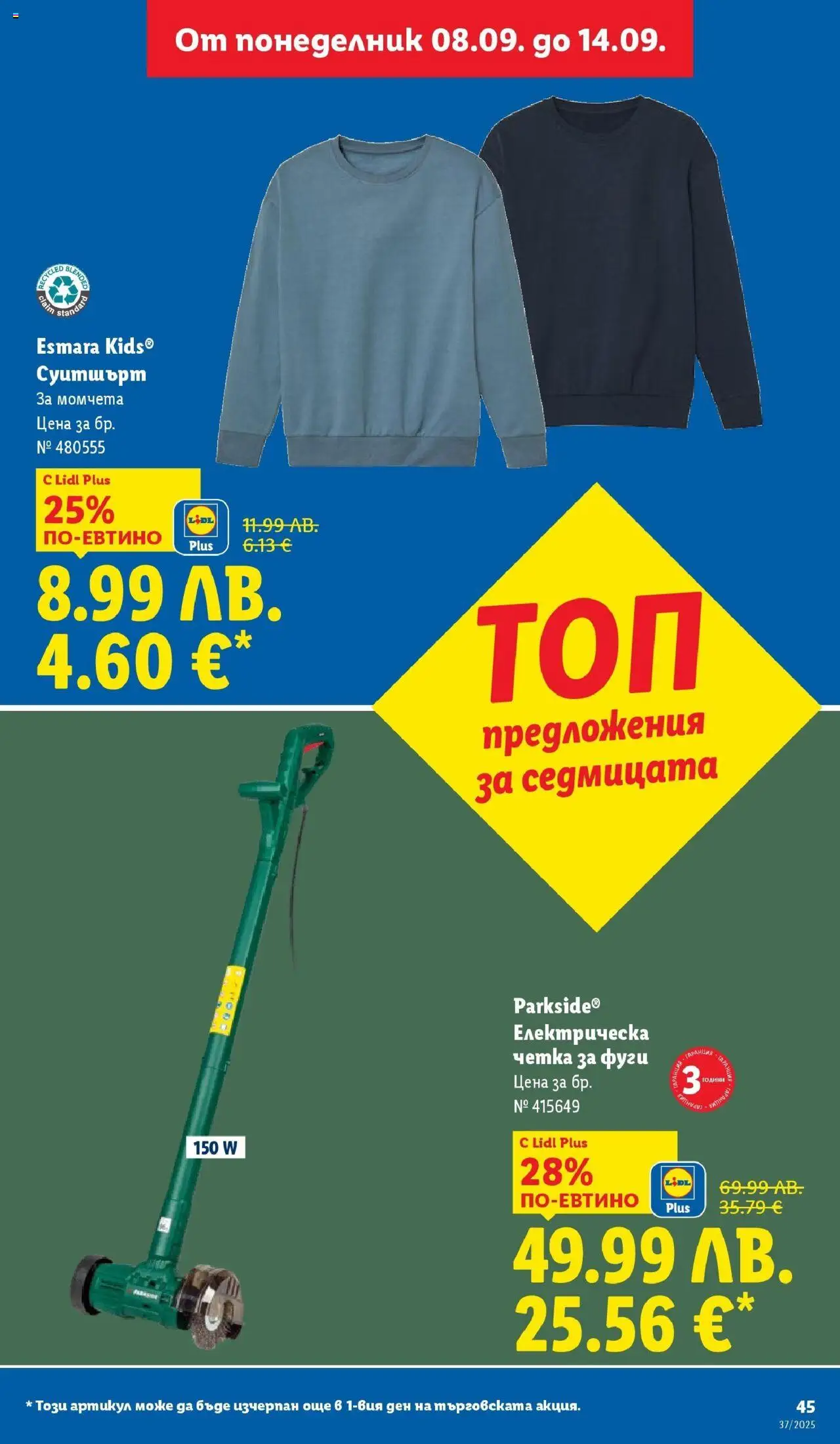 {H1} | Страница: 45 | Продукти: Суитшърт