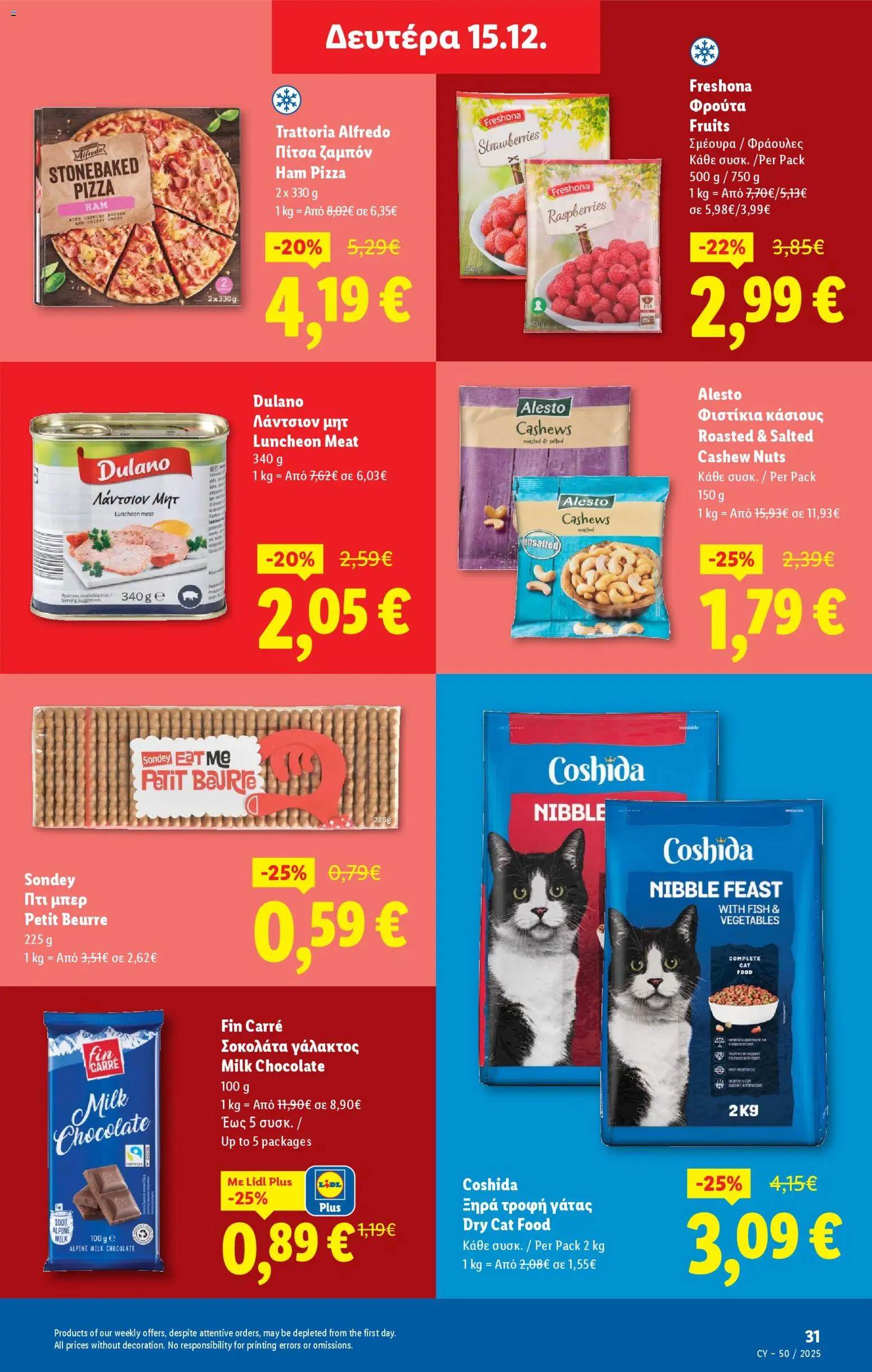 Lidl - Φυλλάδιο – σε ισχύ από 11.12.2025 | Σελίδα: 31