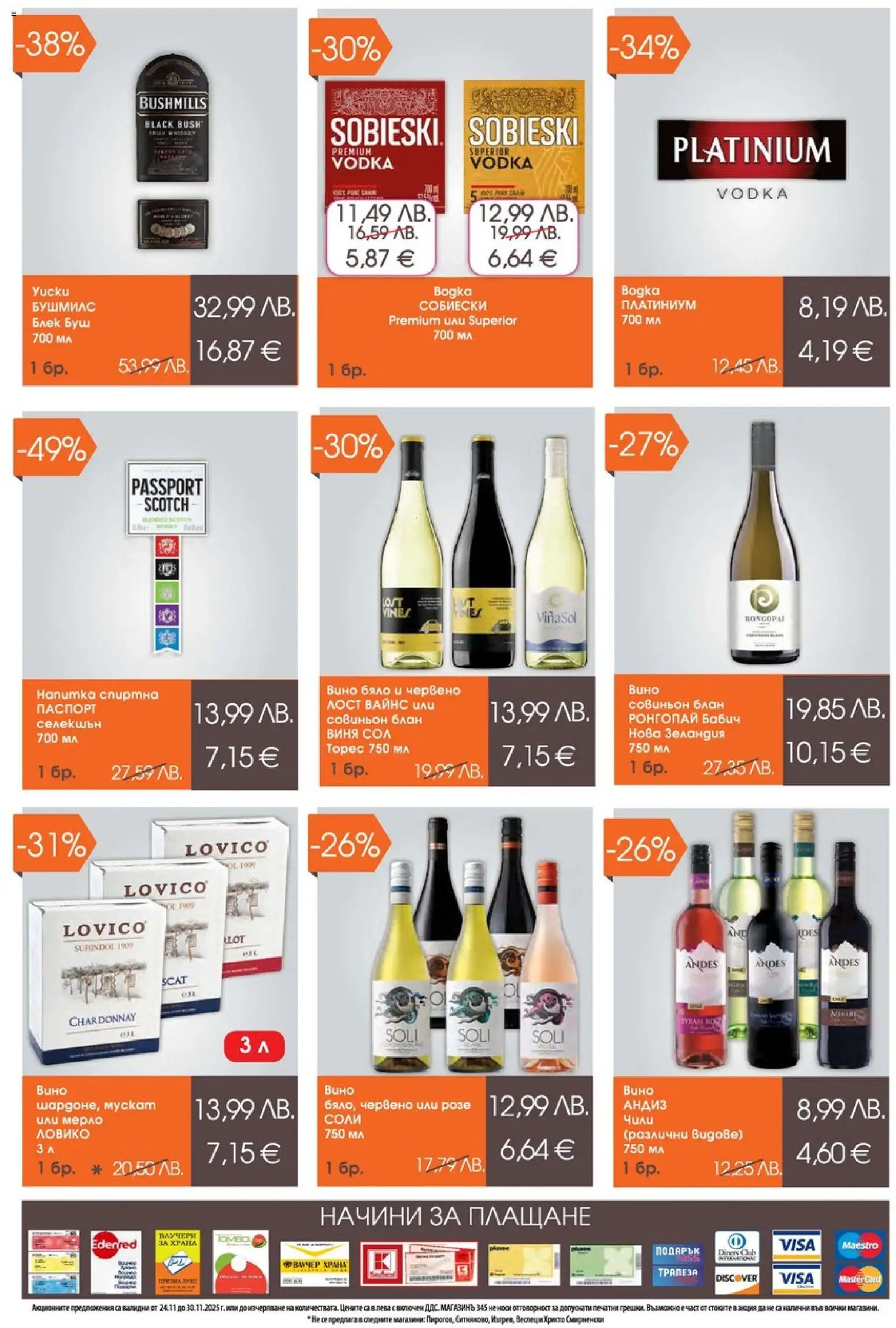 {H1} | Страница: 7 | Продукти: Сол, Вино, Чили, Напитка