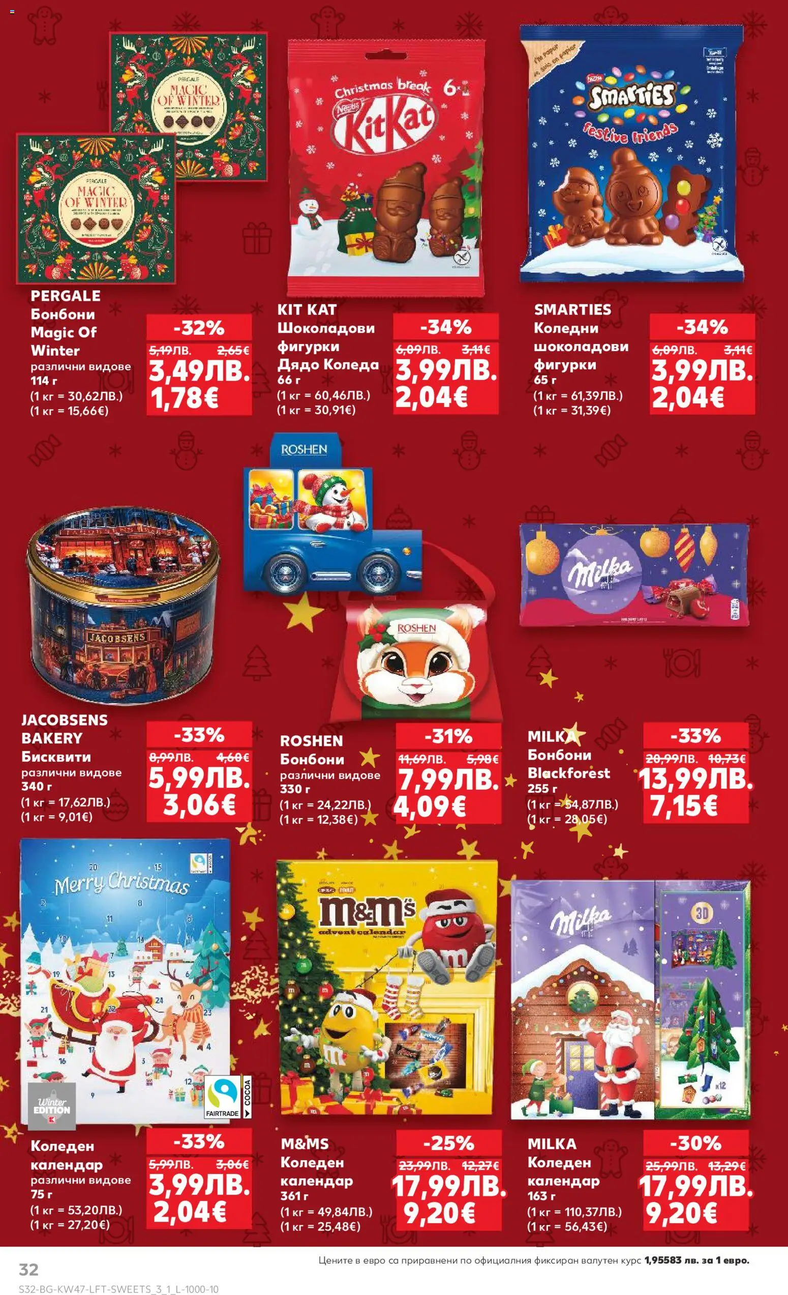 {H1} | Страница: 32 | Продукти: Бонбони, Бисквити