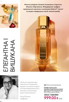 Oriflame акції дійснийкції з 28.12.2025 | Сторінка: 62