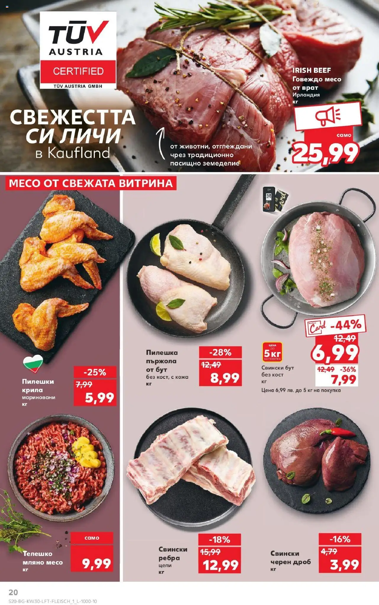  | Страница: 20 | Продукти: Говеждо, Dolce gusto kapszula, Retek, Телешко