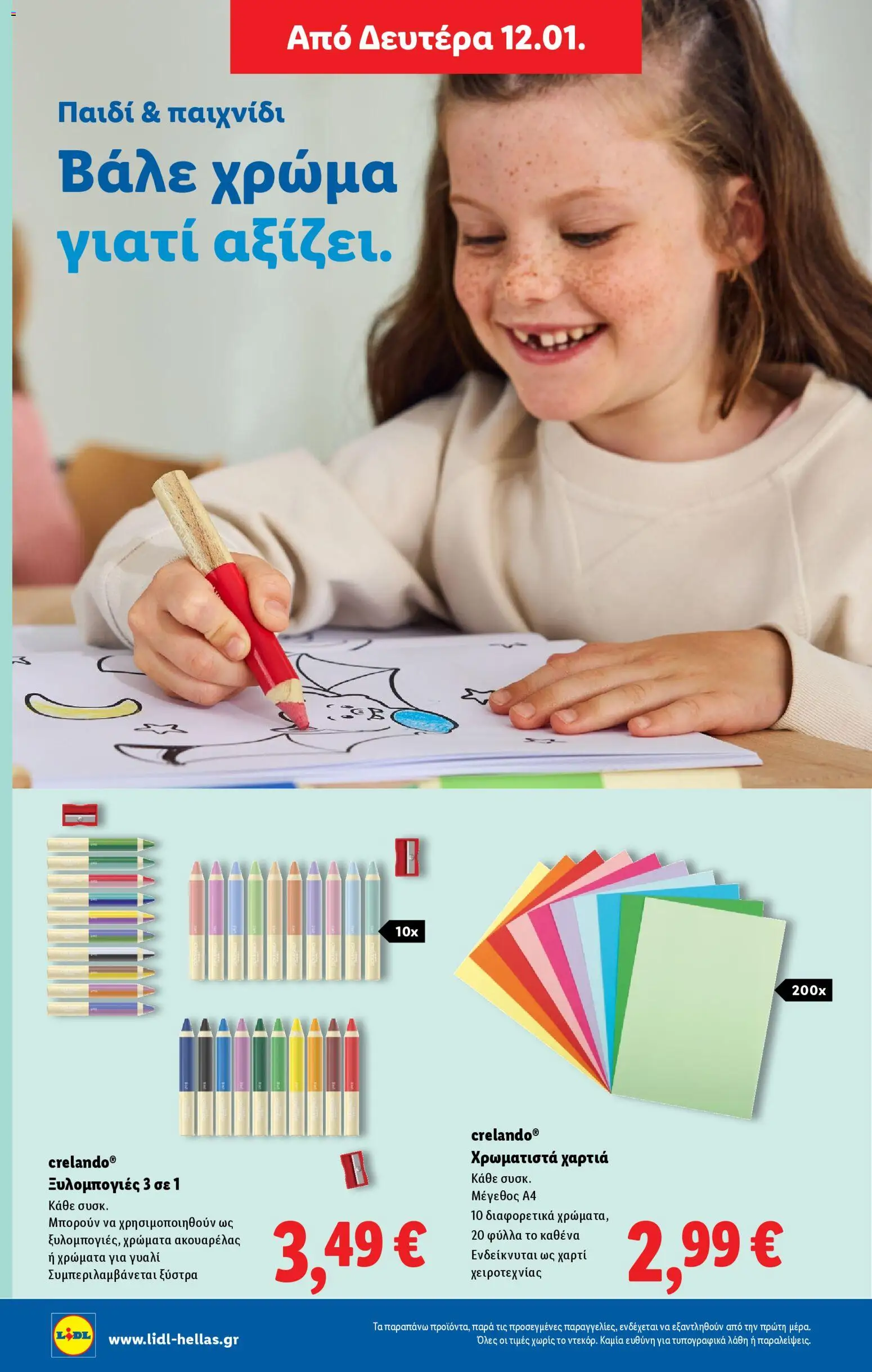  | Σελίδα: 42 | Προϊόντα: Ξύστρα