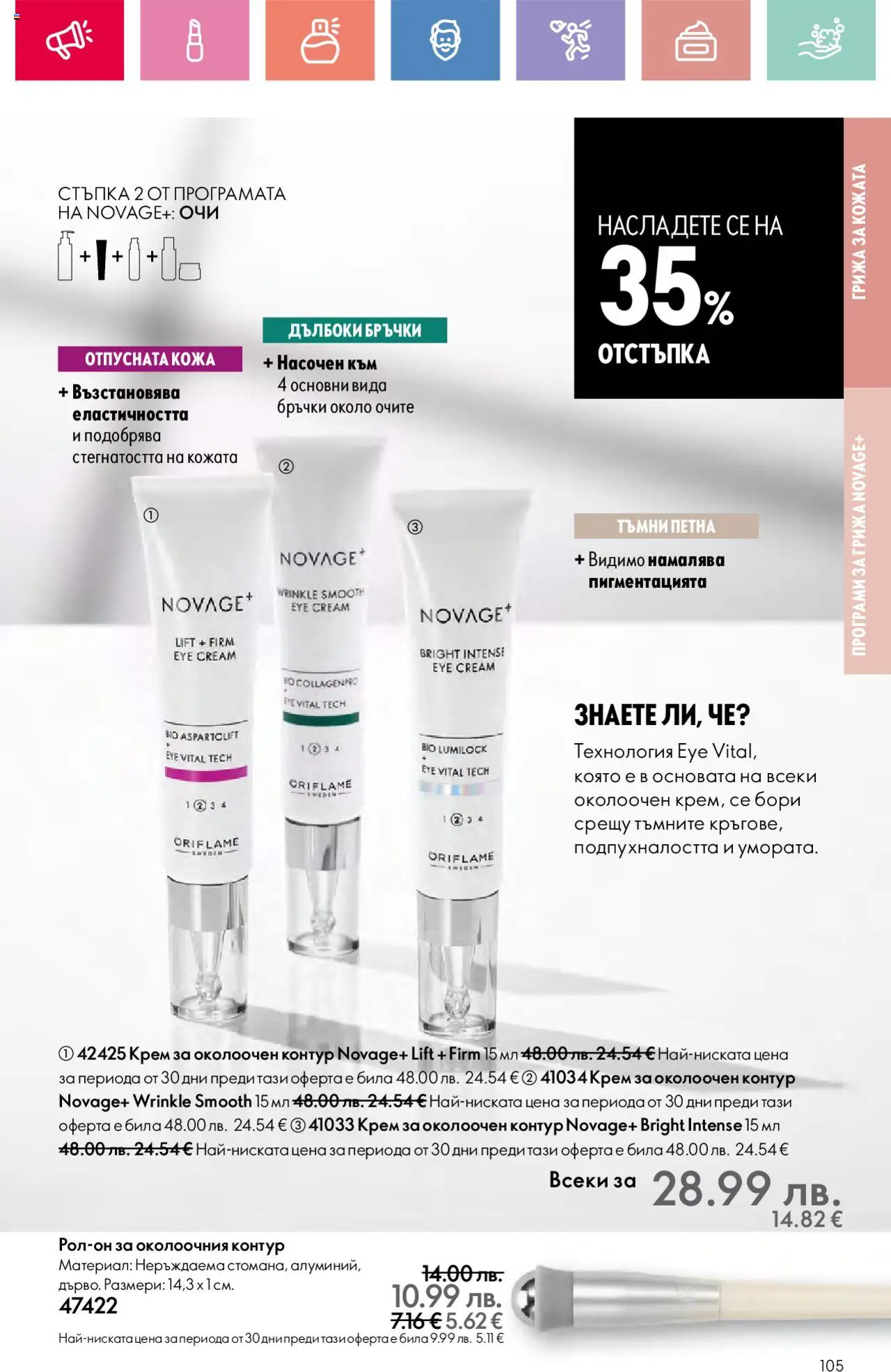  | Страница: 105 | Продукти: Крем