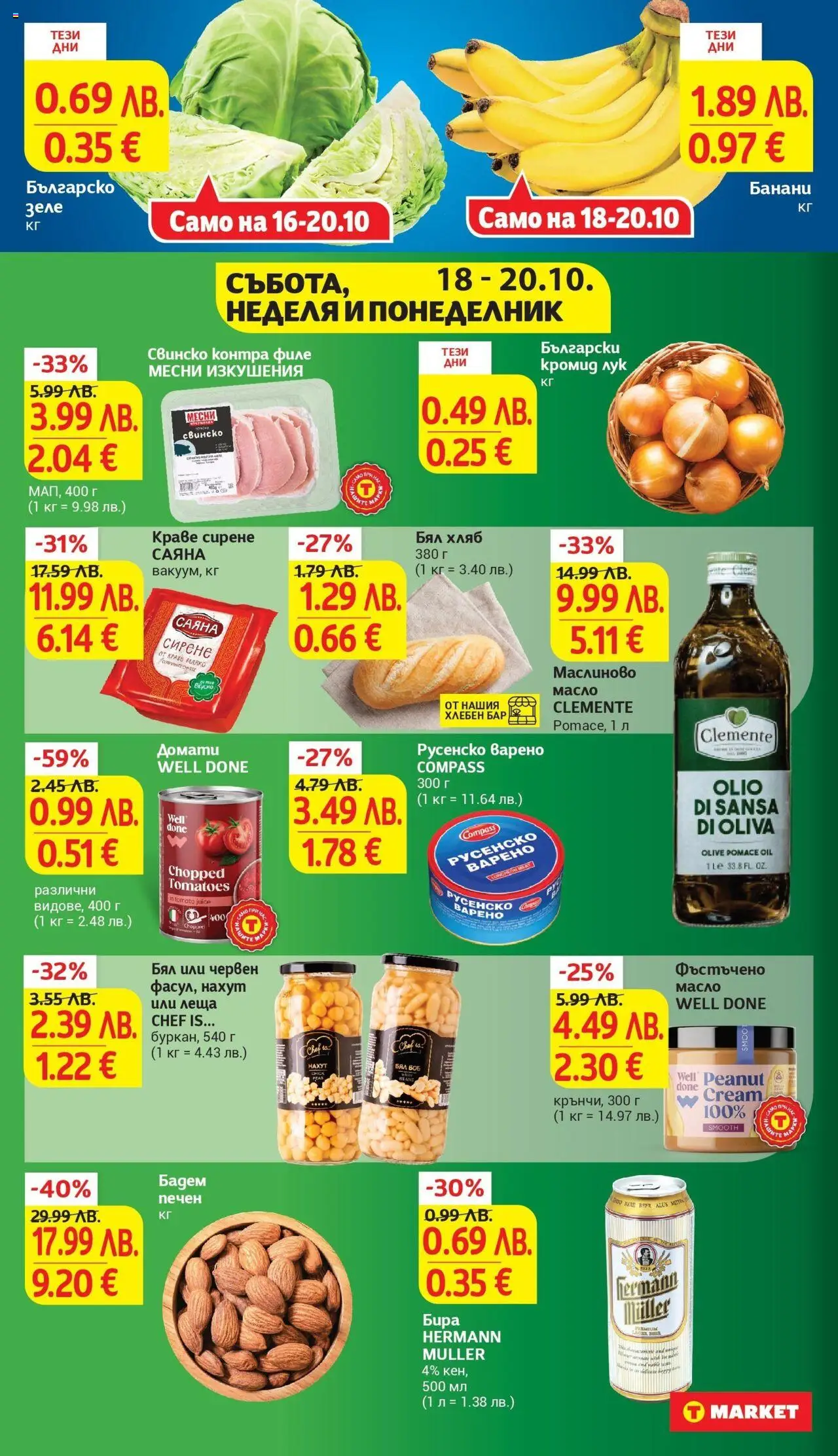 {H1} | Страница: 46 | Продукти: Свинско, Сирене, Фъстъчено масло, Русенско варено
