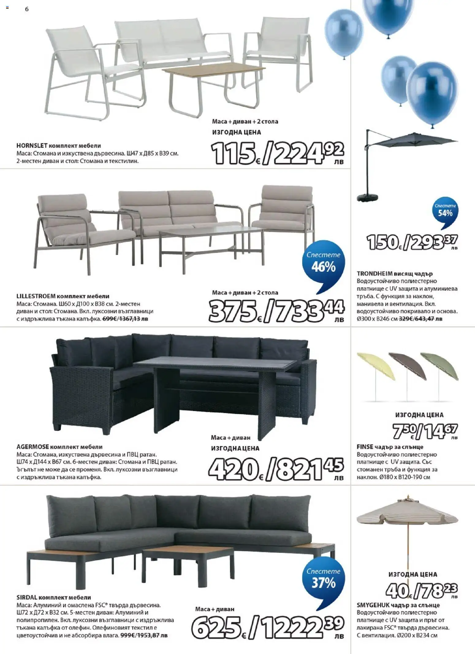 {H1} | Страница: 6 | Продукти: Покривало, Чадър, Диван, Маса