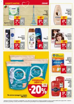  | Страница: 44 | Продукти: Боя за коса, Балсам, Дамски превръзки, Моп