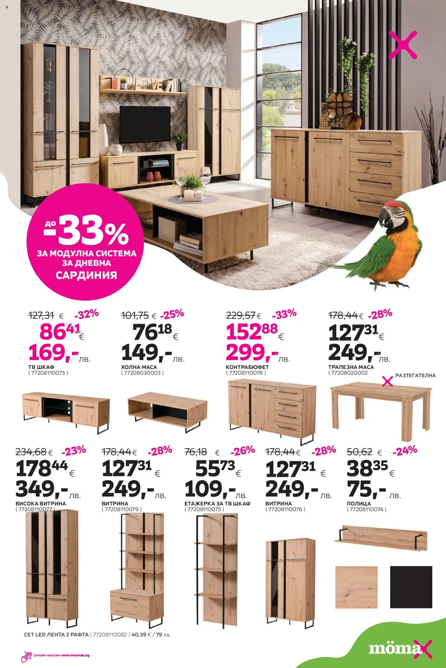 {H1} | Страница: 2 | Продукти: Тв, Етажерка, Маса, Шкаф