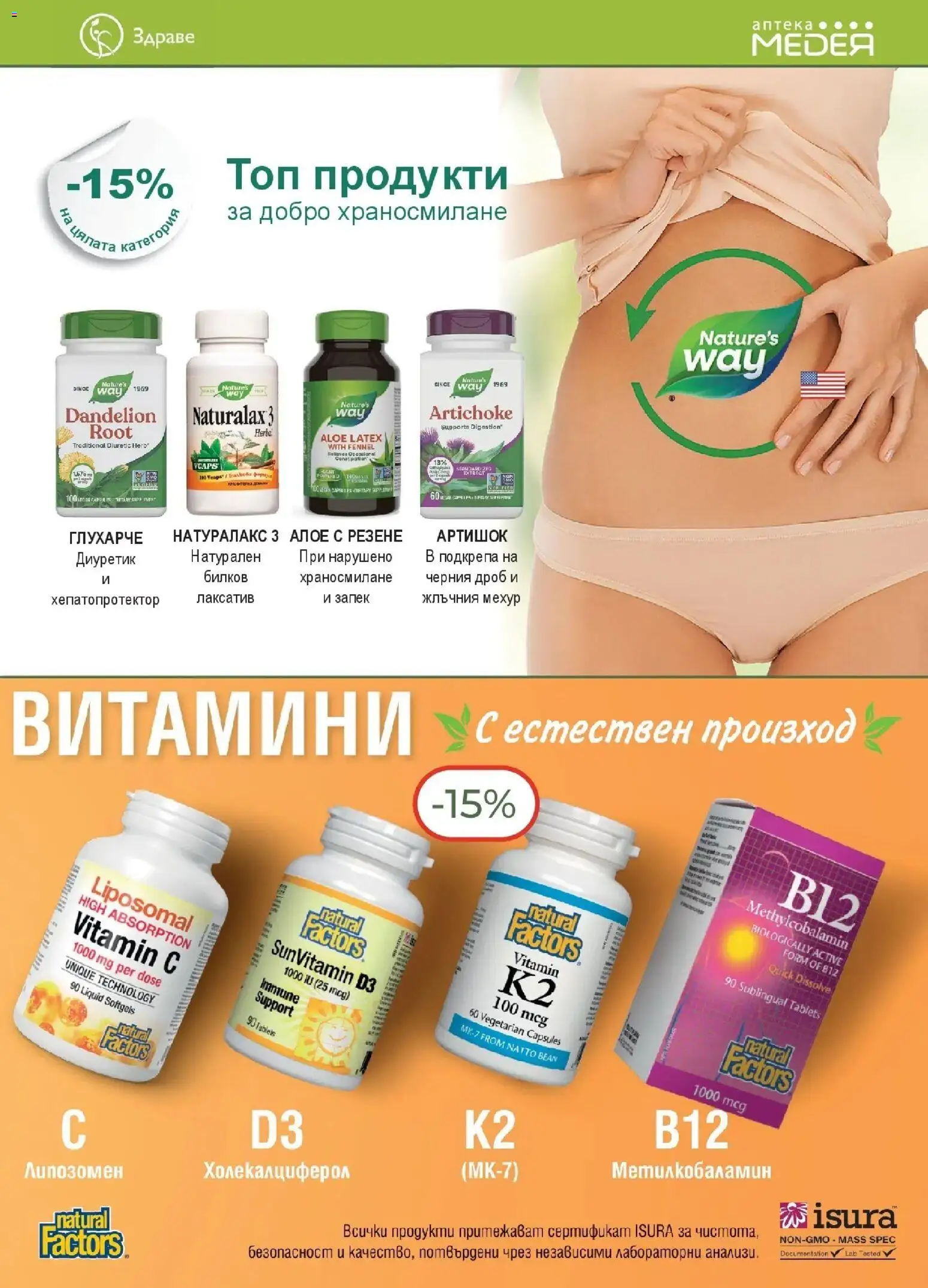 {H1} | Страница: 5 | Продукти: Витамини