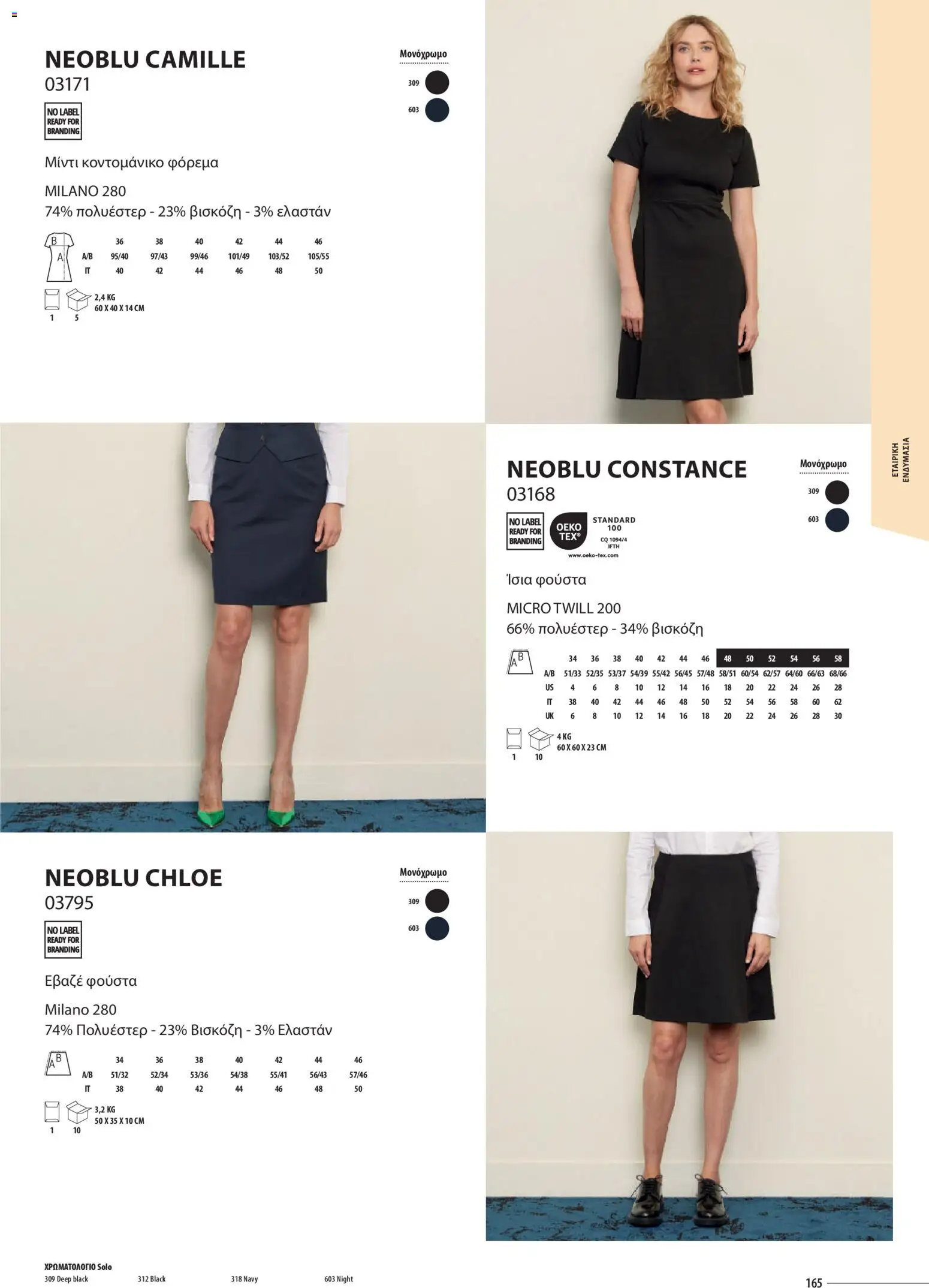 Sapo Giveaways Catalogue Solo – σε ισχύ από 14.01.2026 | Σελίδα: 165