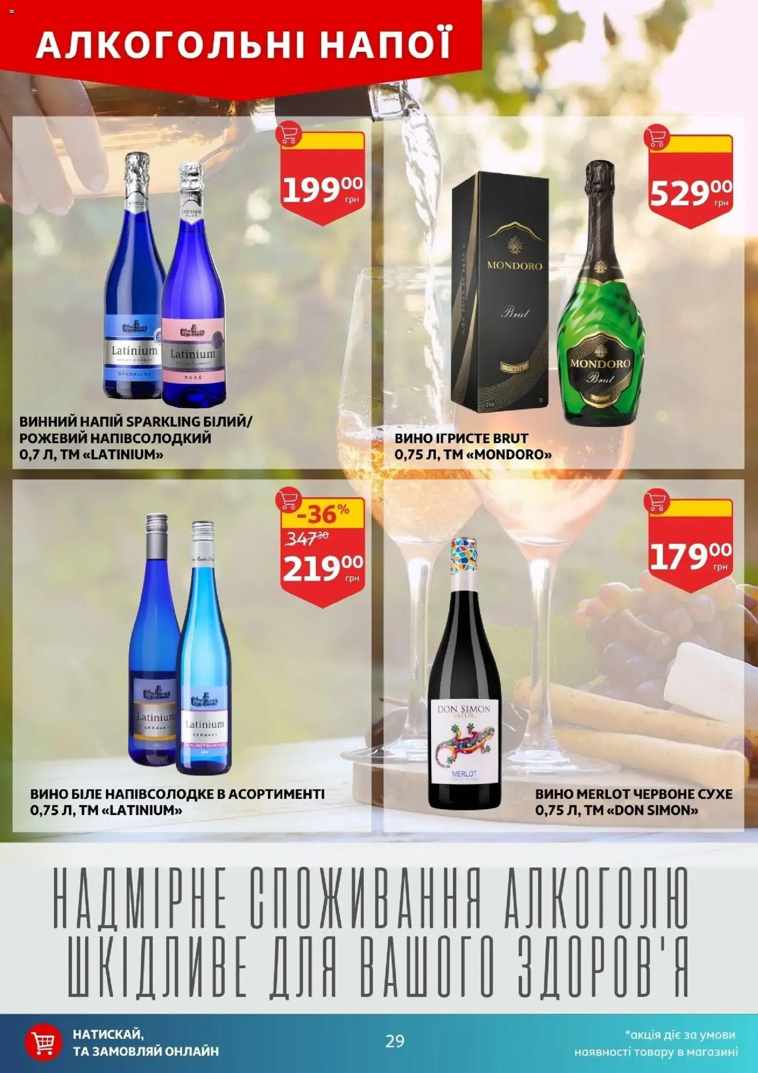 Ашан Kаталог - дійснийкції з 12.03.2026 | Сторінка: 21 | Товари: Вино, Напій
