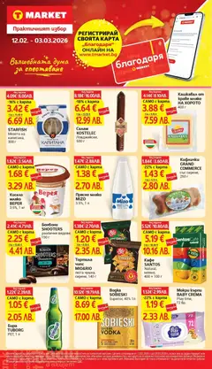 Преглед на T Market брошура Карлово  - Офертите са валидни от 12.02.2026