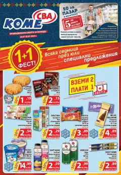 Преглед на CBA брошура София - Офертите са валидни от 24.07.2025