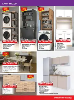 Преглед на HomeMax брошура - Офертите са валидни от 02.01.2026 | Страница: 18