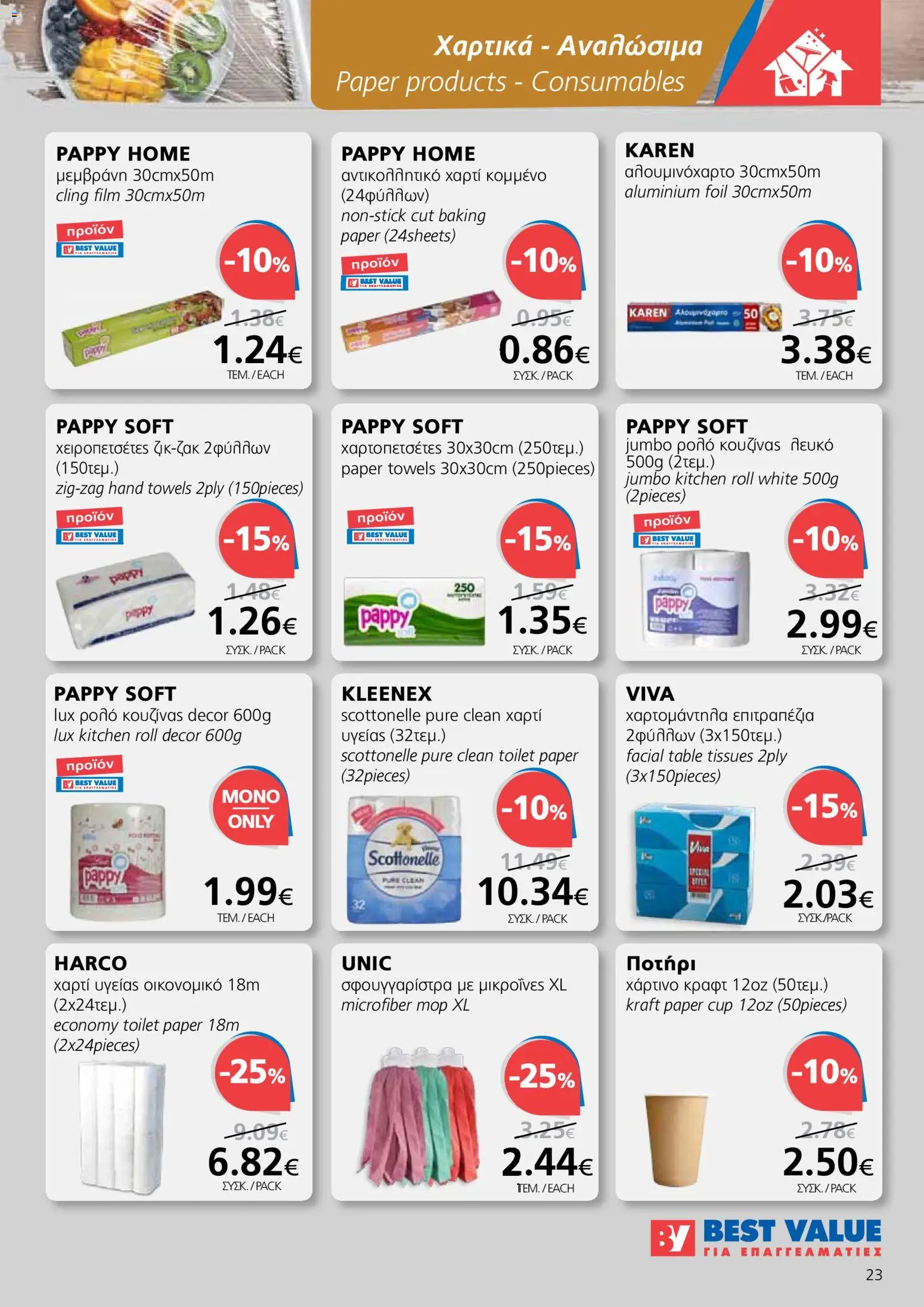 BEST VALUE Φυλλάδιο – σε ισχύ από 16.12.2025 | Σελίδα: 23
