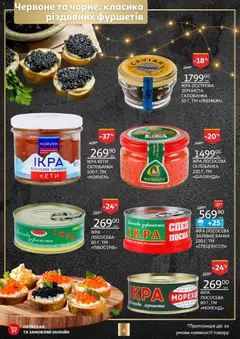 Ашан акції дійснийкції з 18.12.2025 | Сторінка: 4 | Товари: Банка