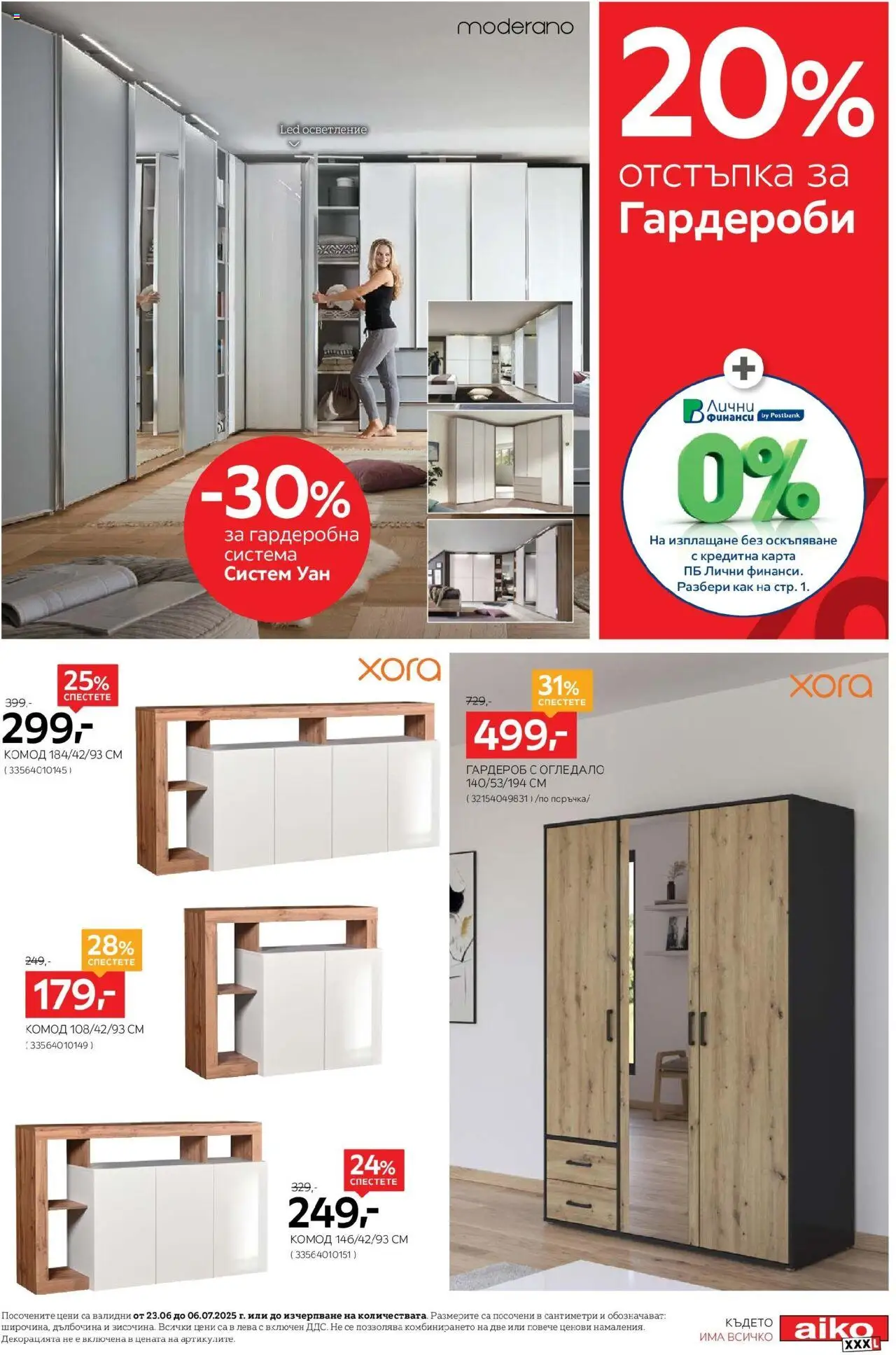  | Страница: 3 | Продукти: Гардероб, Огледало