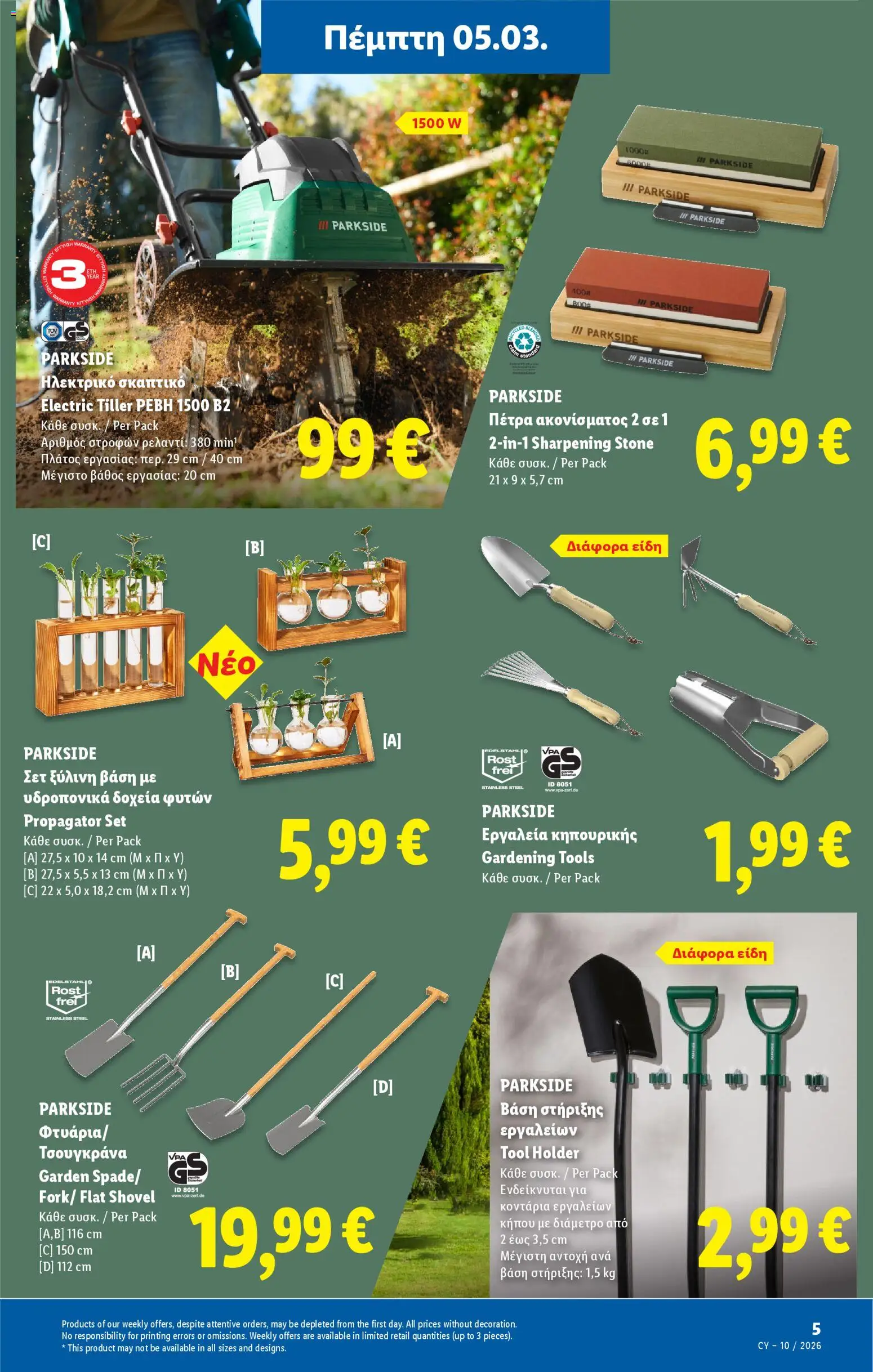 Lidl φυλλαδιο – σε ισχύ από 05.03.2026 | Σελίδα: 41