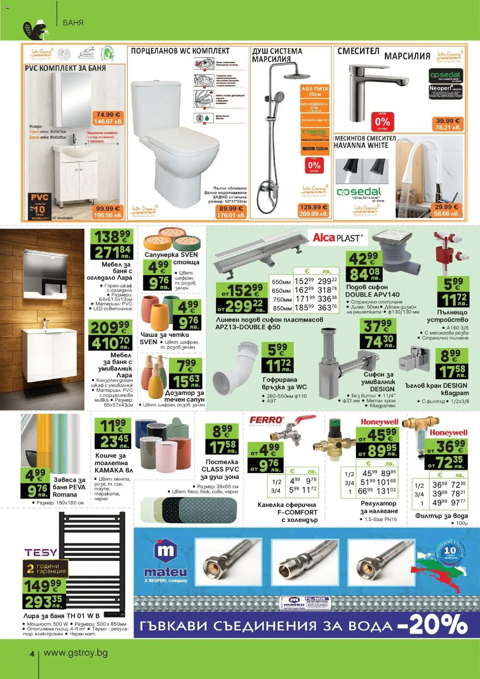 {H1} | Страница: 4 | Продукти: Филтър, Вода, Сифон, Баня