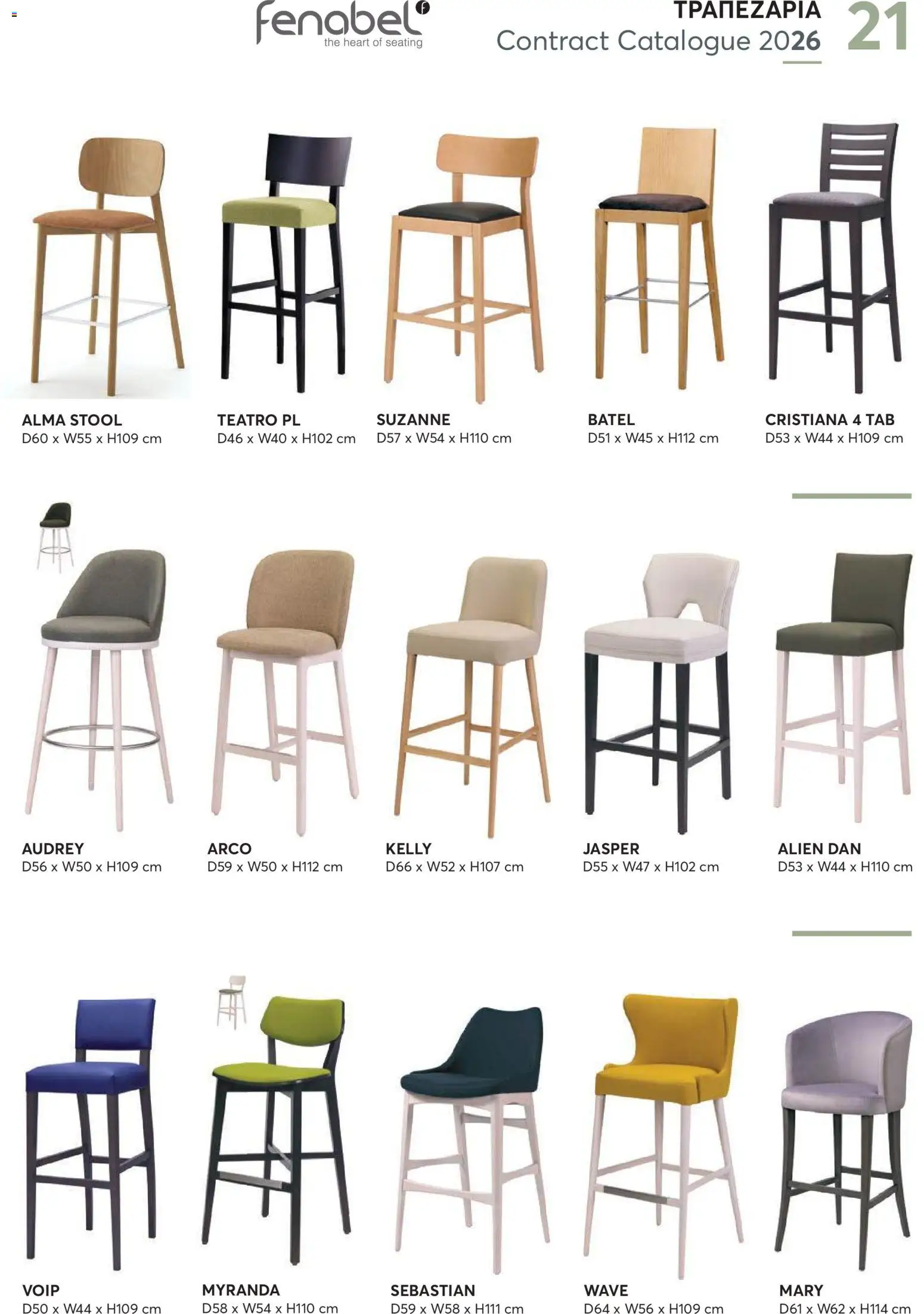 Aletraris Furniture Κατάλογος – σε ισχύ από 01.01.2026 | Σελίδα: 21