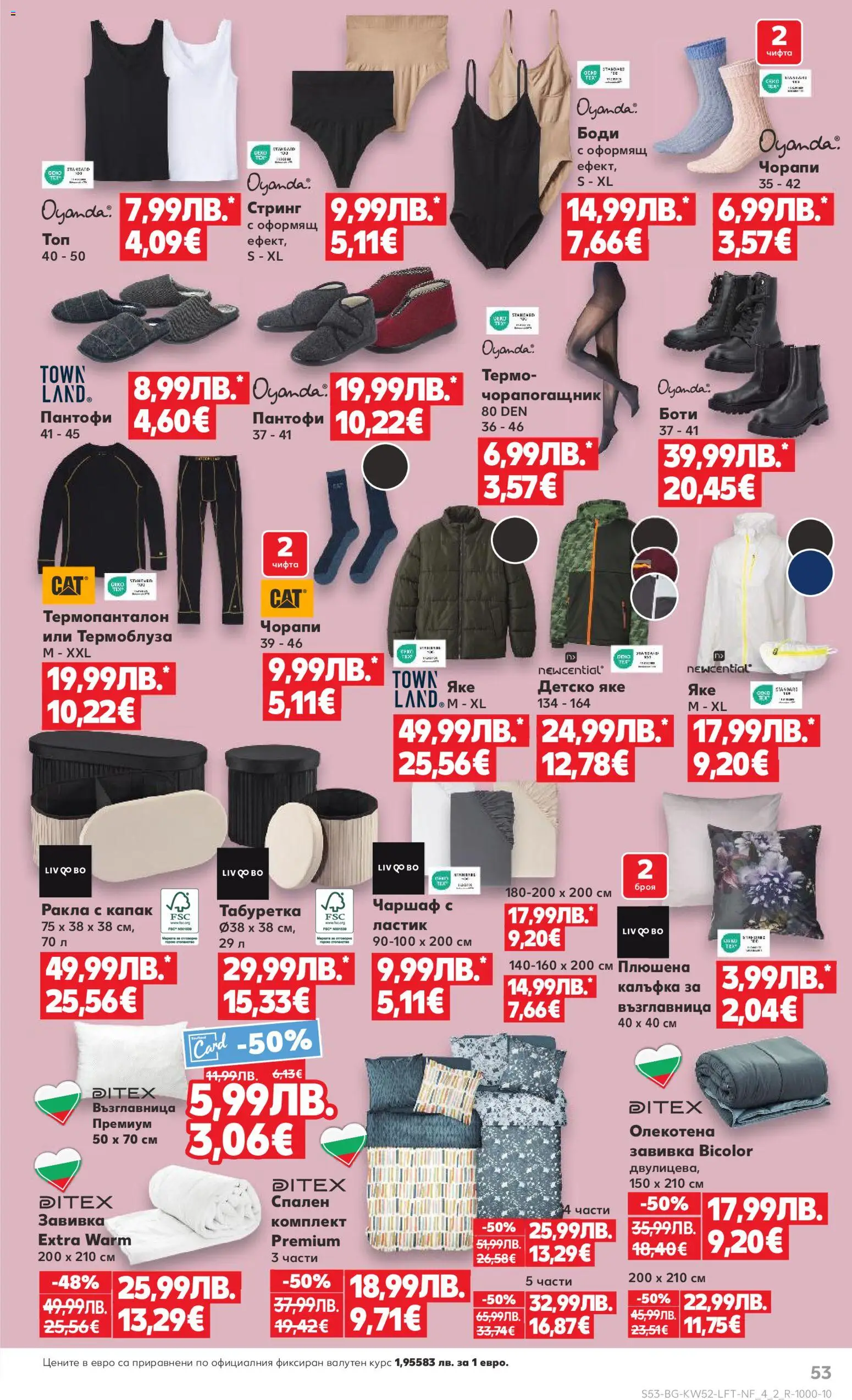 {H1} | Страница: 53 | Продукти: Завивка, Чаршаф, Табуретка, Стринг