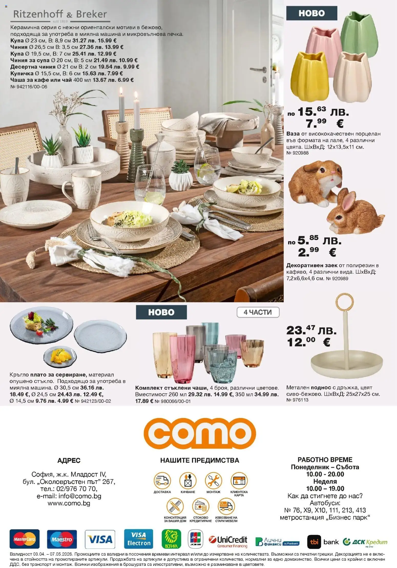 {H1} | Страница: 12 | Продукти: Заек, Десертна чиния, Купа, Ваза