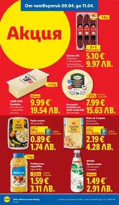 Преглед на Руска салата, 400 g/onakoßka - Офертите са валидни от 06.04.2026 | Страница: 62