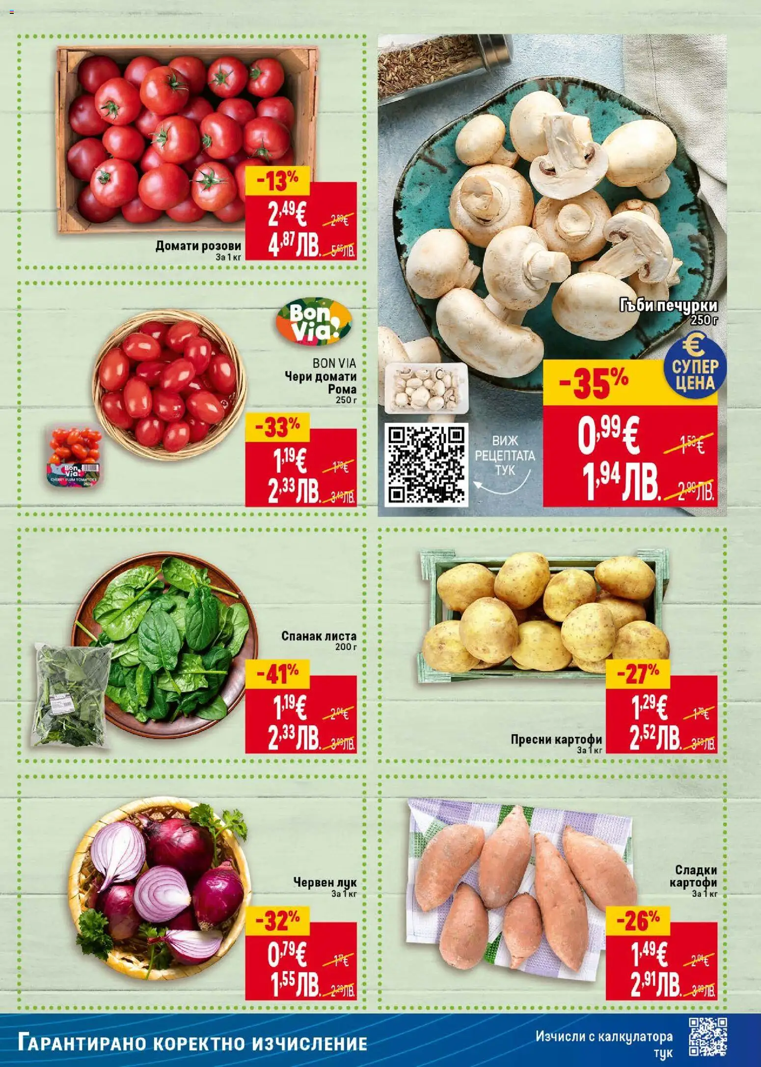 {H1} | Страница: 11 | Продукти: Картофи, Лук, Спанак, Гъби