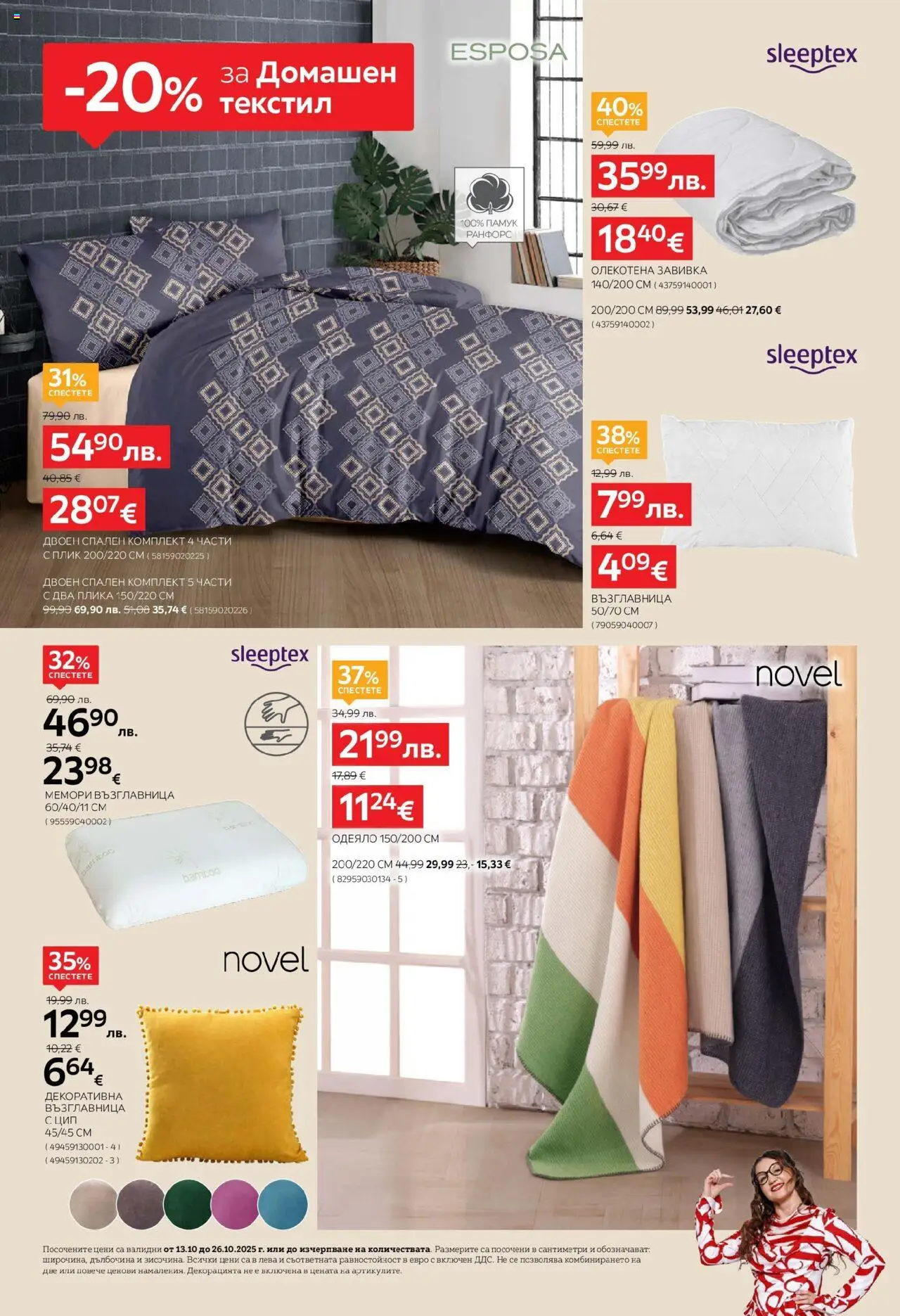 {H1} | Страница: 2 | Продукти: Завивка, Памук, Възглавница, Спален комплект