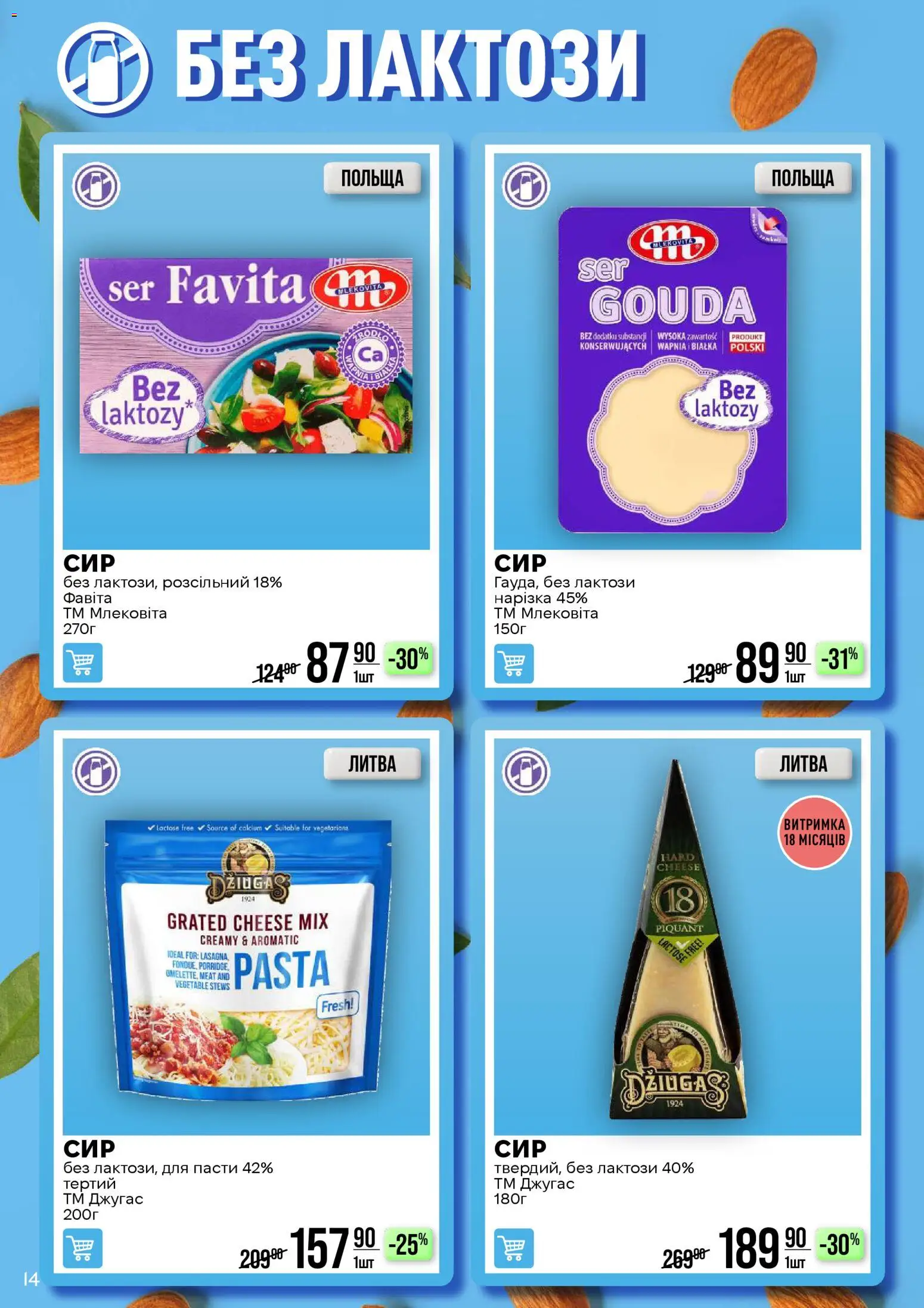 VARUS Kаталог - дійснийкції з 17.02.2026 | Сторінка: 14