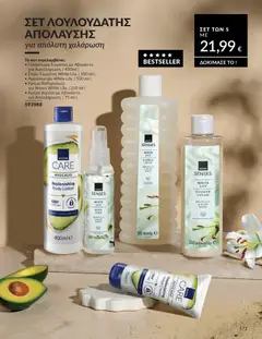  | Σελίδα: 171 | Προϊόντα: Αβοκάντο, Γαλάκτωμα σώματος, Κρέμα χεριών, Αφρόλουτρο