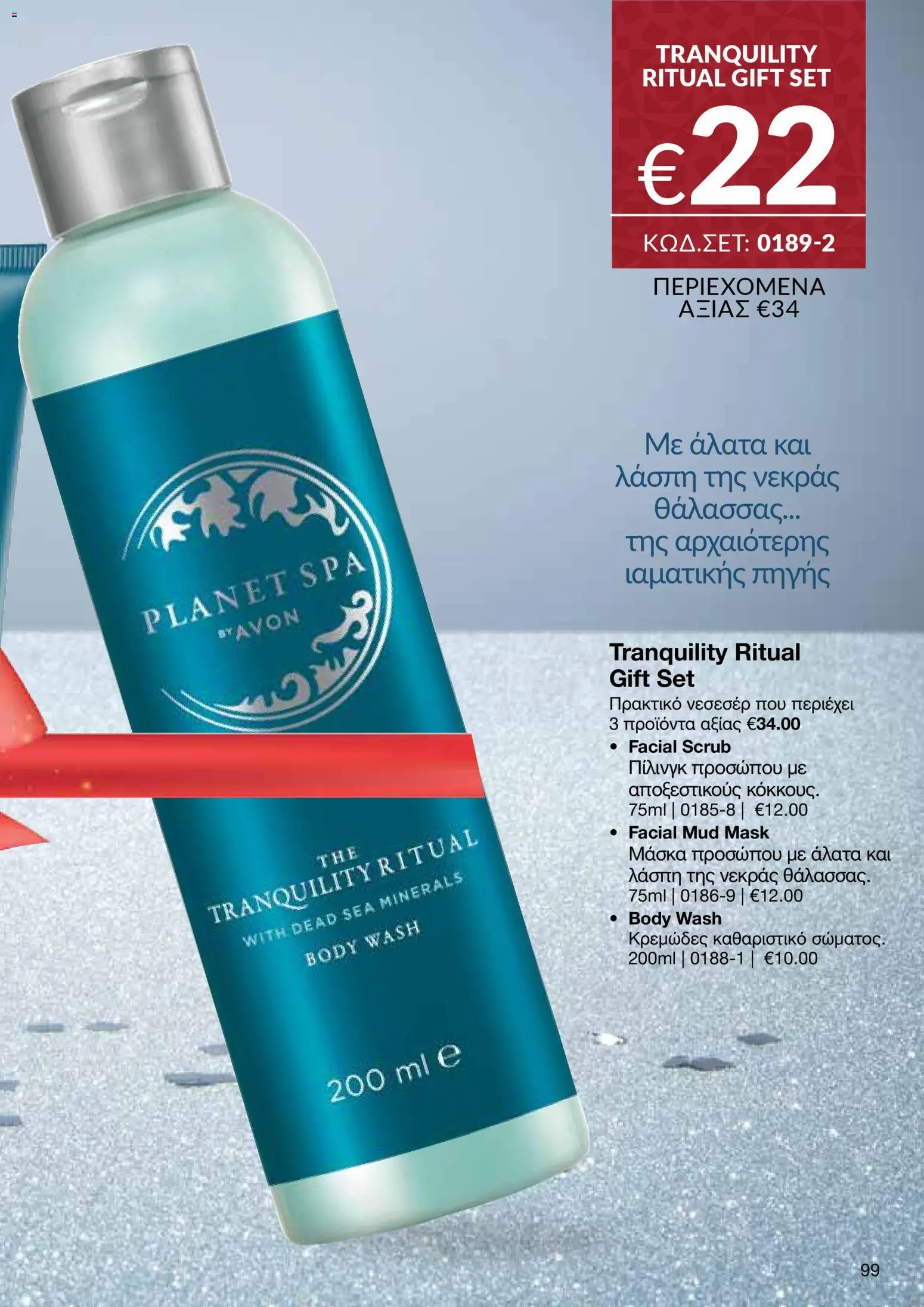 AVON Κατάλογος – σε ισχύ από 18.11.2025 | Σελίδα: 99