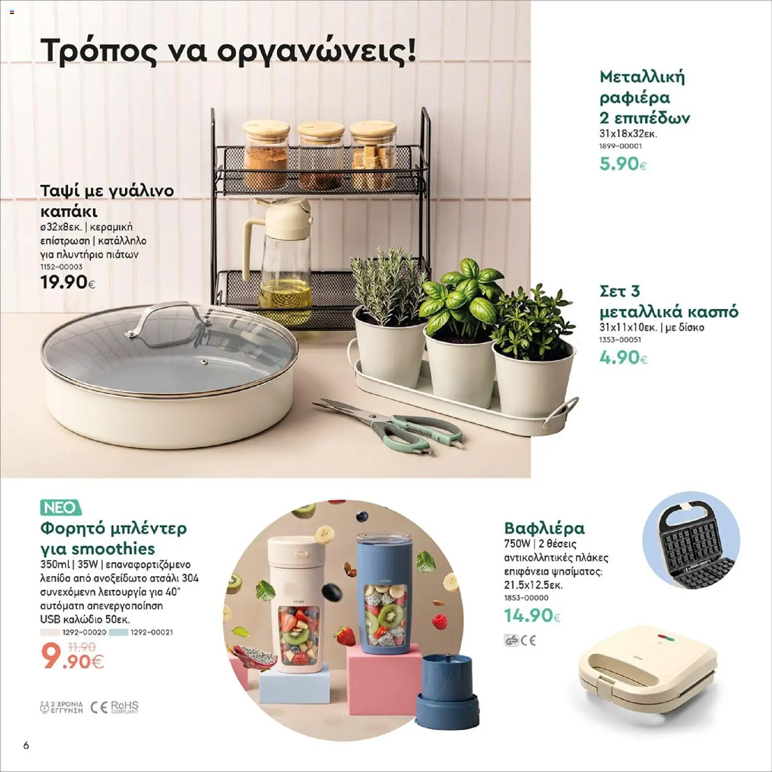  | Σελίδα: 6 | Προϊόντα: USB