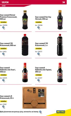 Metro акції дійснийкції з 15.02.2024 | Сторінка: 34