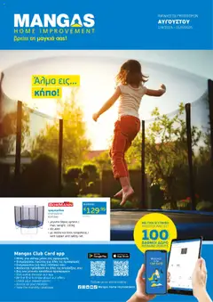 Mangas Home Improvement Κατάλογος - Προεπισκόπηση φυλλαδίου από το κατάστημα Mangas Home Improvement,  σε ισχύ από 01.08.2025