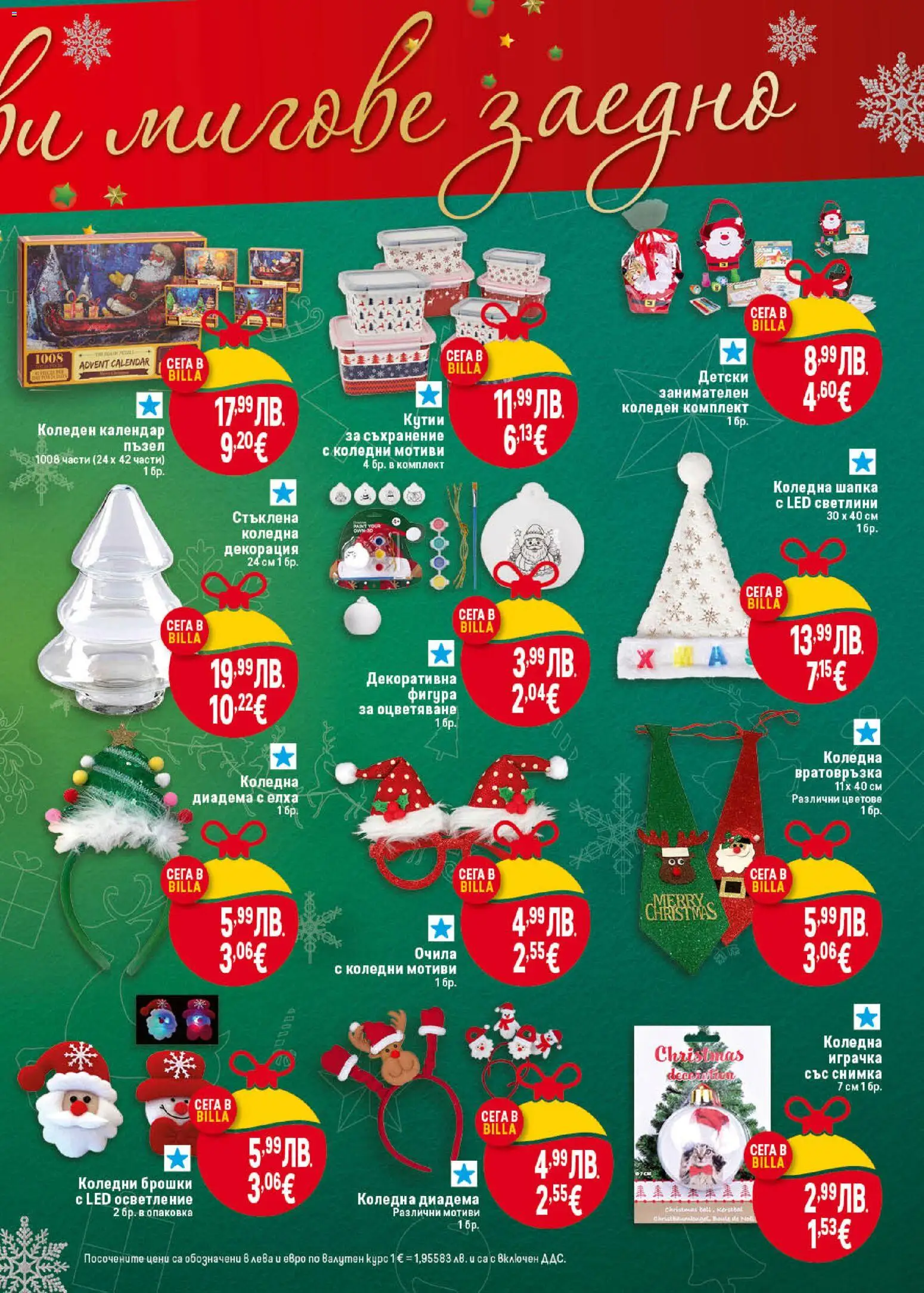 {H1} | Страница: 45 | Продукти: Съхранение, Пъзел, Шапка, Диадема