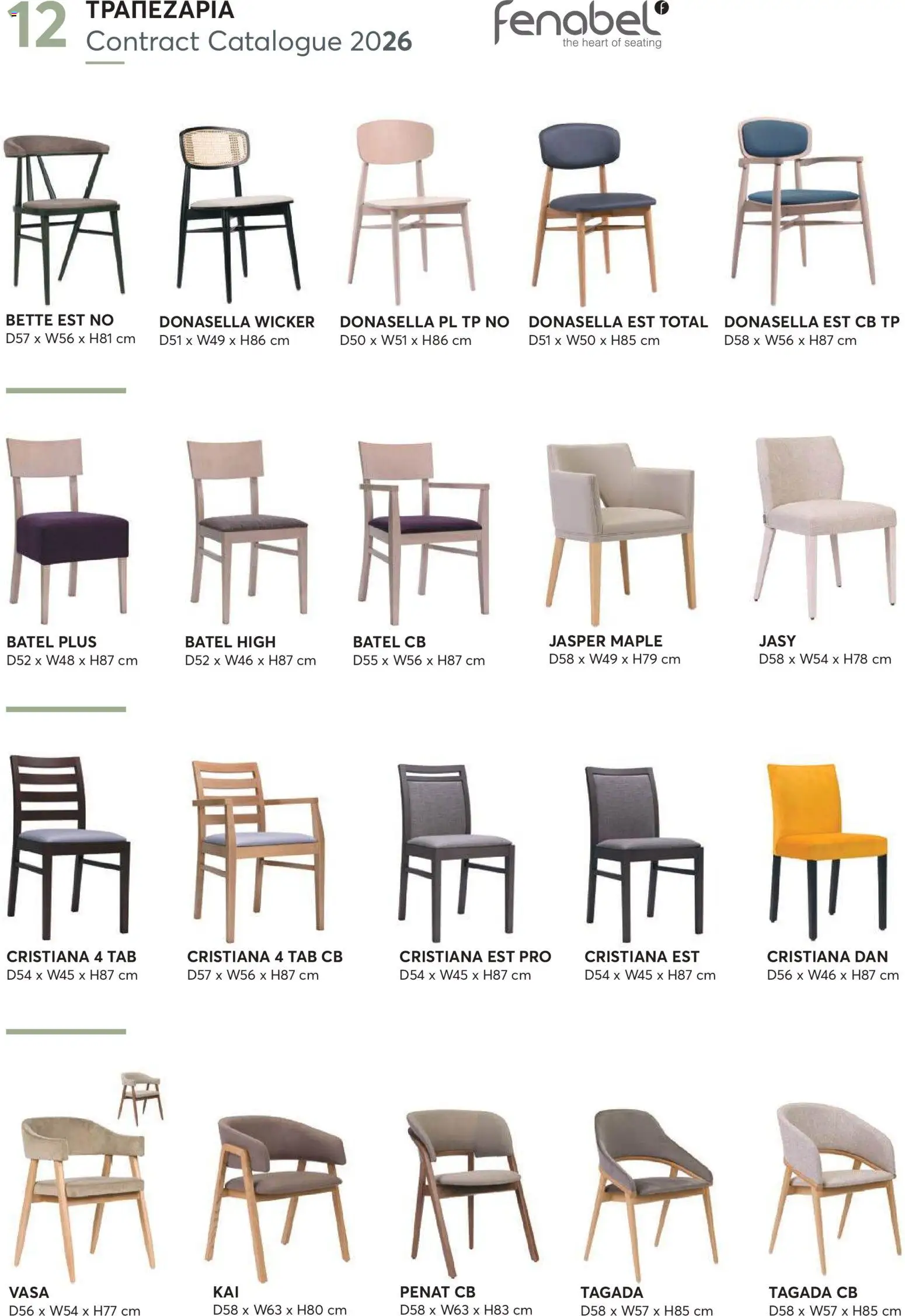 Aletraris Furniture Κατάλογος – σε ισχύ από 01.01.2026 | Σελίδα: 12