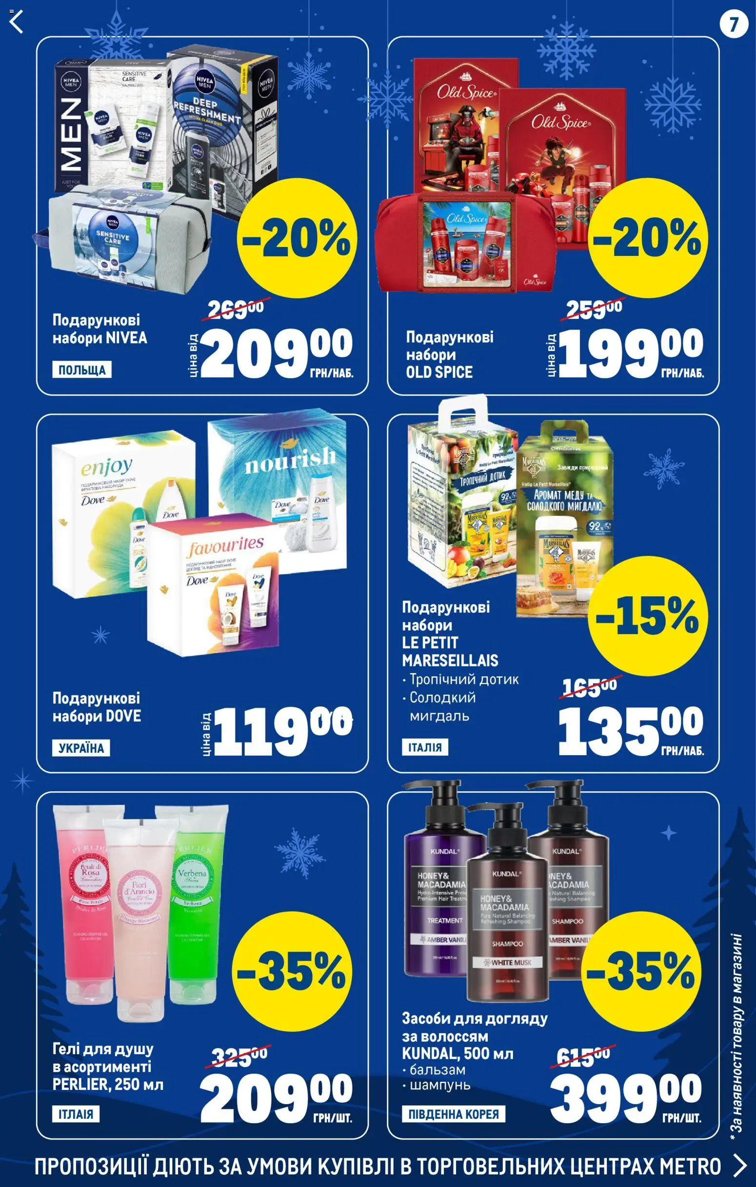 Metro Kаталог - дійснийкції з 24.12.2025 | Сторінка: 7 | Товари: Аромат, Шампунь