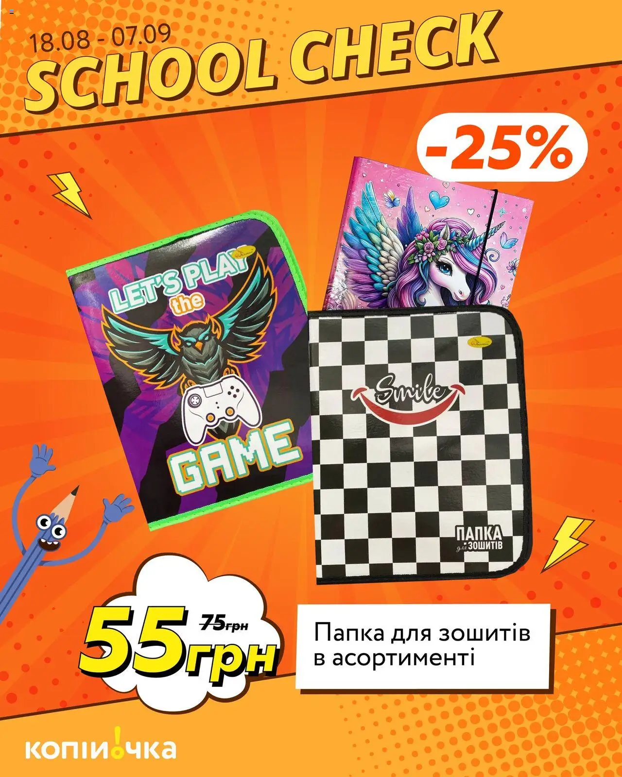 Копійочка Kаталог - дійснийкції з 18.08.2025 | Сторінка: 2