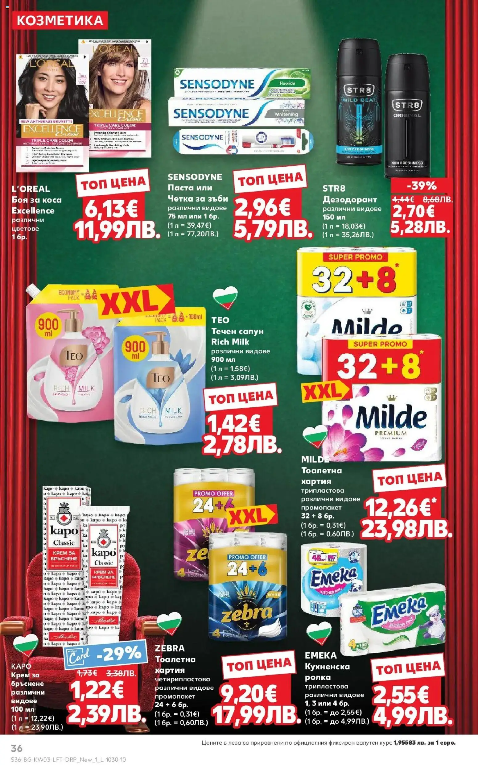 {H1} | Страница: 36 | Продукти: Боя за коса, Крем, Сапун, Хартия