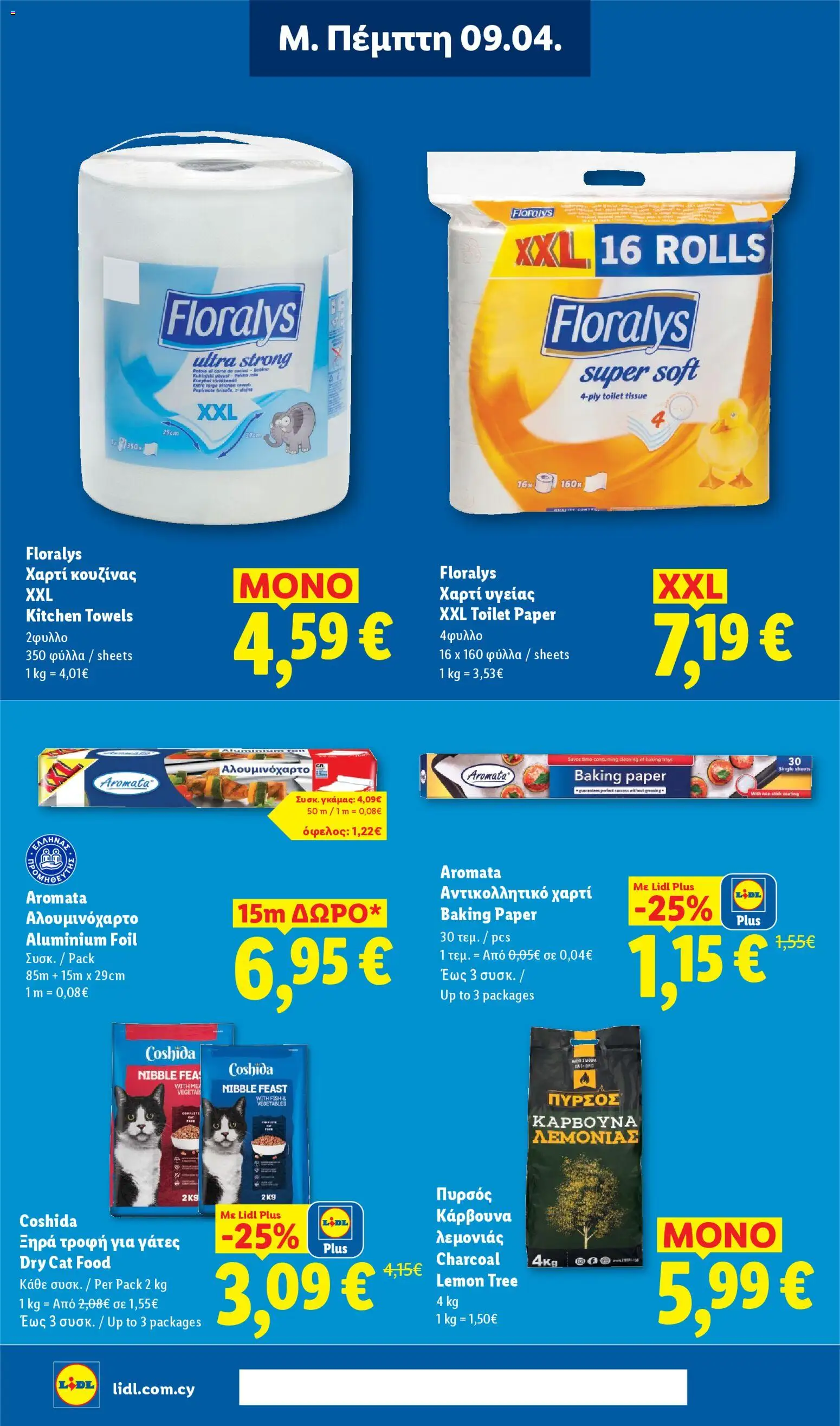 Lidl φυλλαδιο – σε ισχύ από 09.04.2026 | Σελίδα: 22