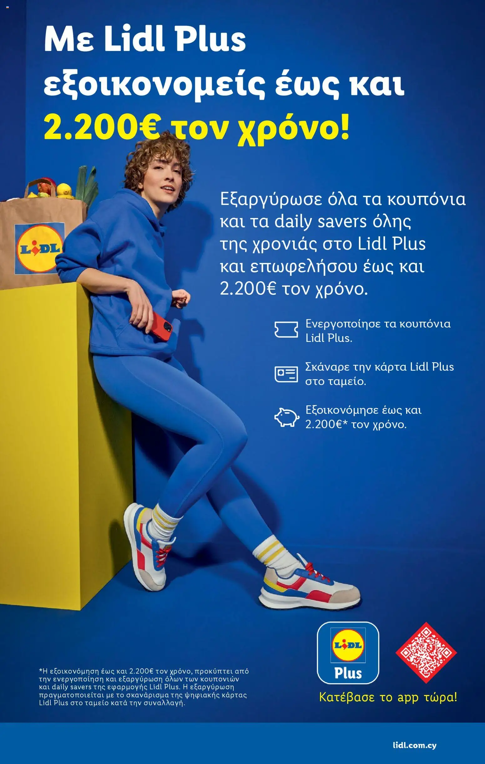 Lidl - Φυλλάδιο – σε ισχύ από 26.02.2026 | Σελίδα: 27