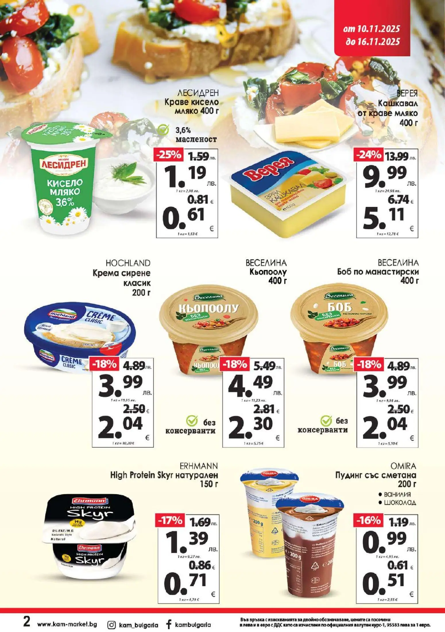 {H1} | Страница: 3 | Продукти: Сметана, Краве, Мляко, Сирене