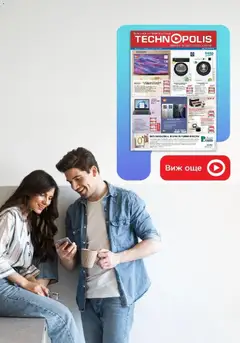 Преглед на Технополис - Предложения от Технополис с валидност до 11.03.2026 - Офертите са валидни от 19.02.2026