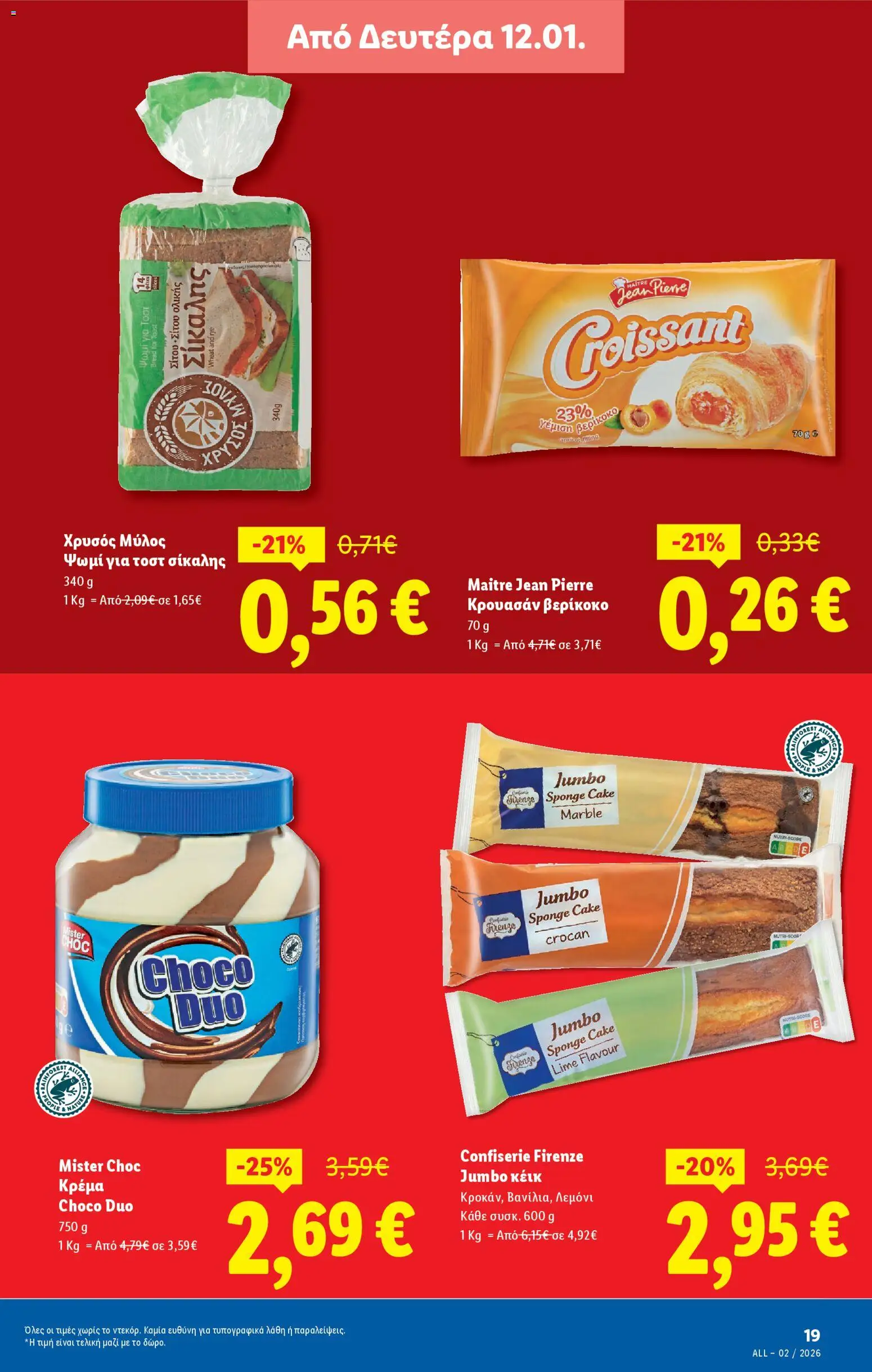  | Σελίδα: 23 | Προϊόντα: Ψωμί, Κρέμα, Κέικ