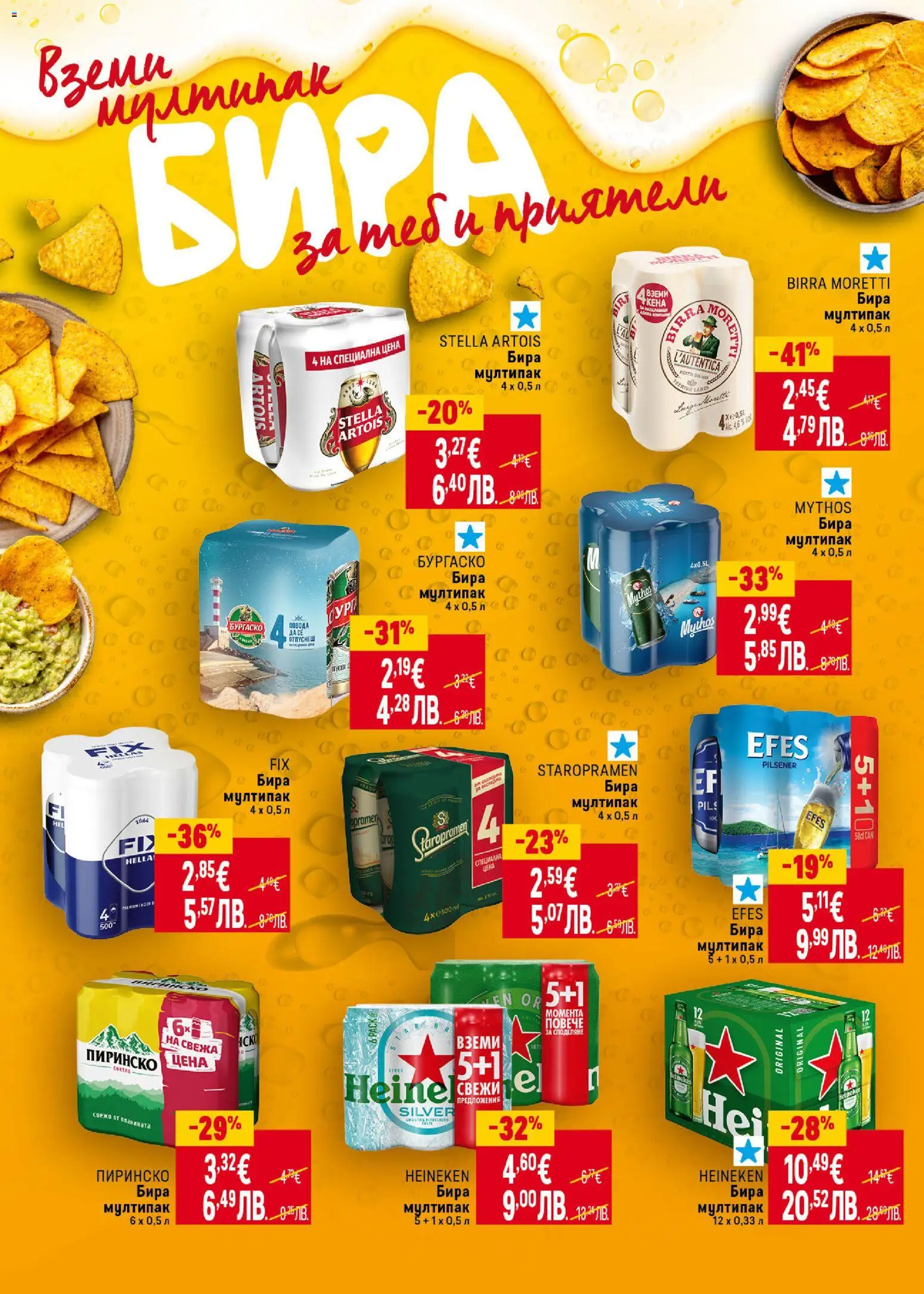 {H1} | Страница: 40 | Продукти: Бира