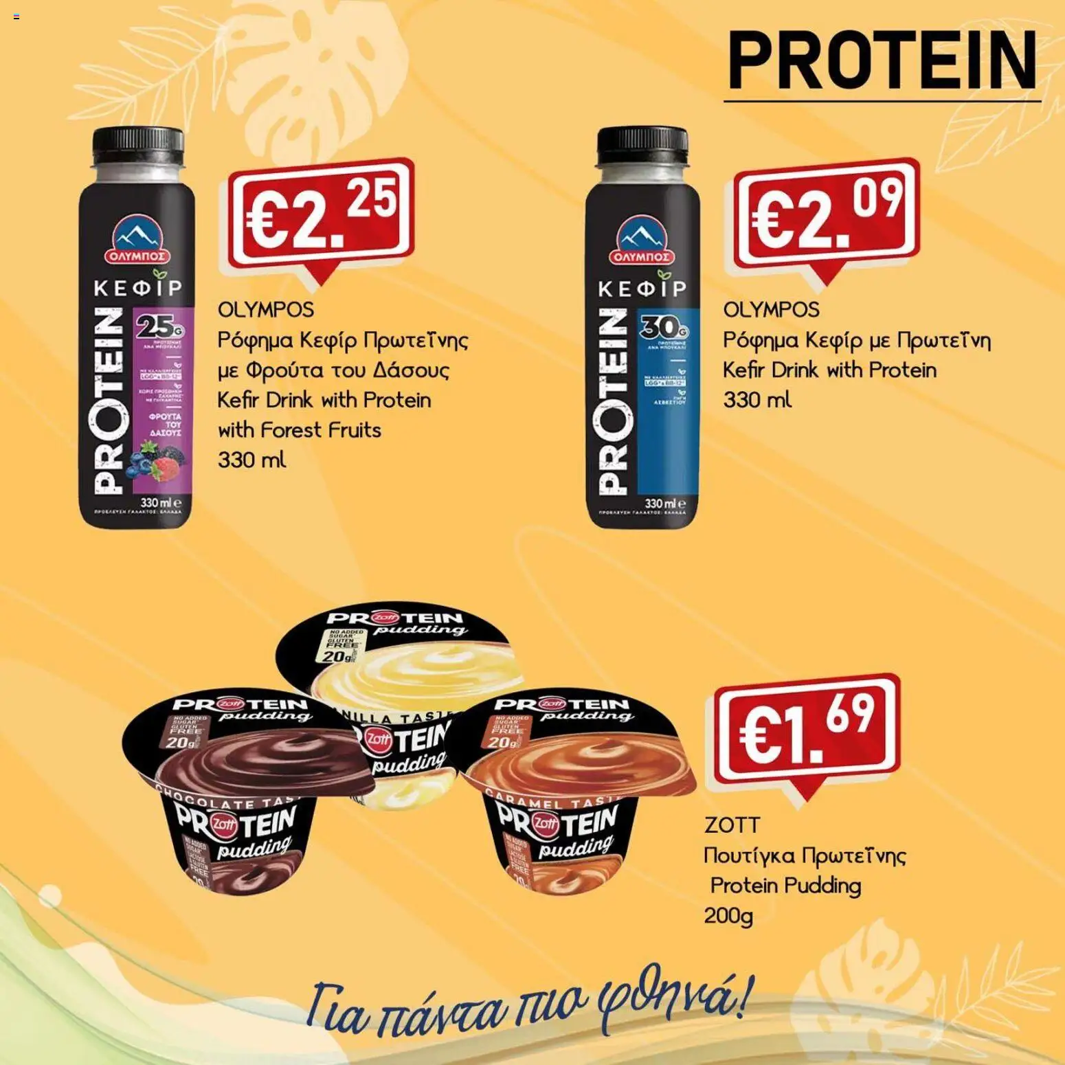 Lysiotis Μικρό snack – σε ισχύ από 14.01.2026 | Σελίδα: 3