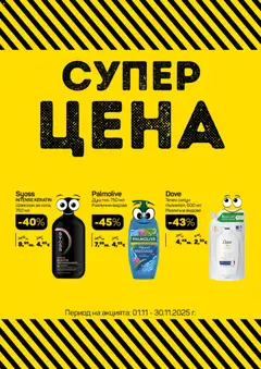 Преглед на Lilly drogerie - Black Friday - Офертите са валидни от 28.11.2025