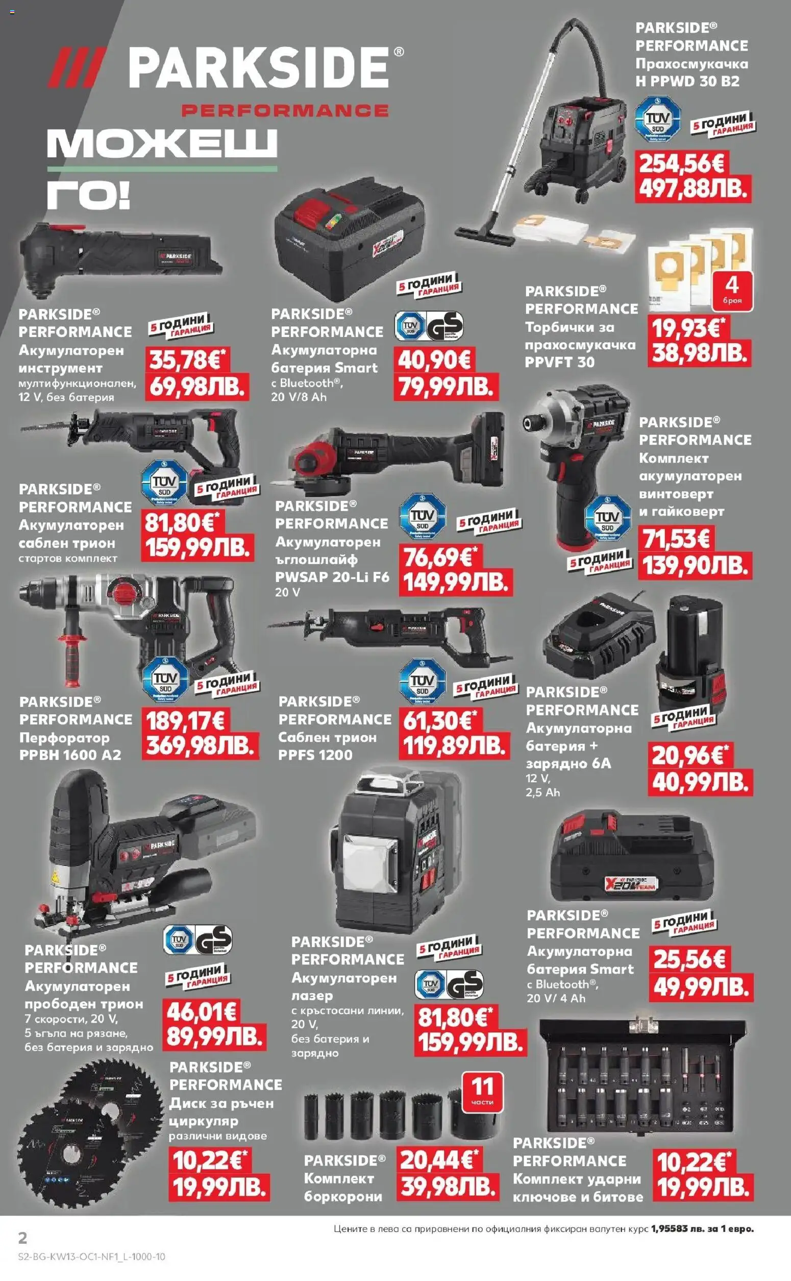 {H1} | Страница: 2 | Продукти: Винтоверт, Ъглошлайф, Ключове, Прахосмукачка